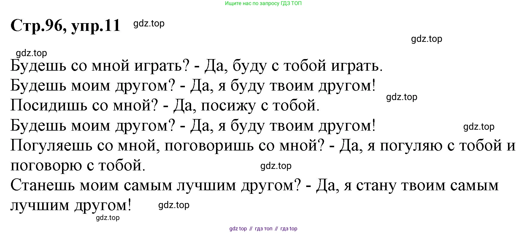 ГДЗ Английский язык (english), 3 класс Учебник, авторы: Комарова Юлия Александровна, Ларионова Ирина Владимировна, издательство Русское слово, Москва, 2022, белого цвета, страница 96, номер 11, Решение