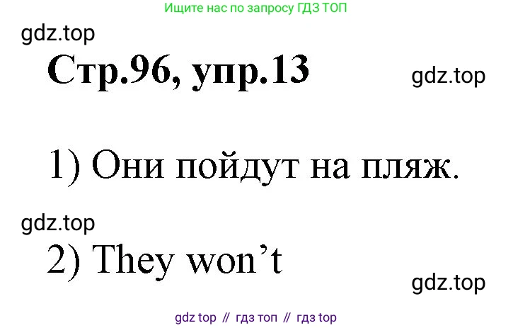 ГДЗ Английский язык (english), 3 класс Учебник, авторы: Комарова Юлия Александровна, Ларионова Ирина Владимировна, издательство Русское слово, Москва, 2022, белого цвета, страница 96, номер 13, Решение