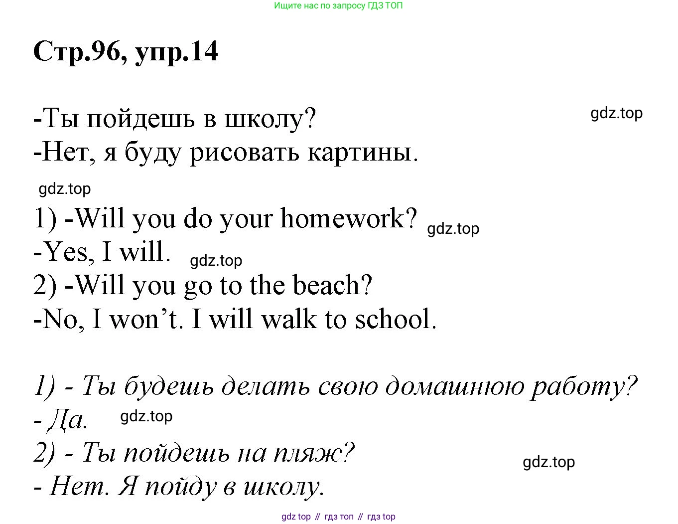 ГДЗ Английский язык (english), 3 класс Учебник, авторы: Комарова Юлия Александровна, Ларионова Ирина Владимировна, издательство Русское слово, Москва, 2022, белого цвета, страница 96, номер 14, Решение