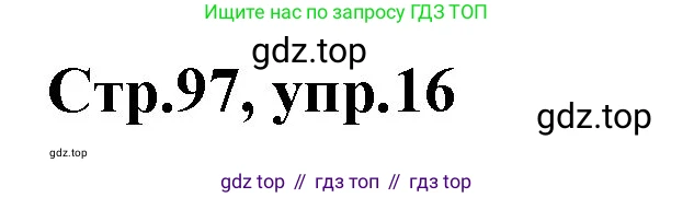 ГДЗ Английский язык (english), 3 класс Учебник, авторы: Комарова Юлия Александровна, Ларионова Ирина Владимировна, издательство Русское слово, Москва, 2022, белого цвета, страница 97, номер 16, Решение
