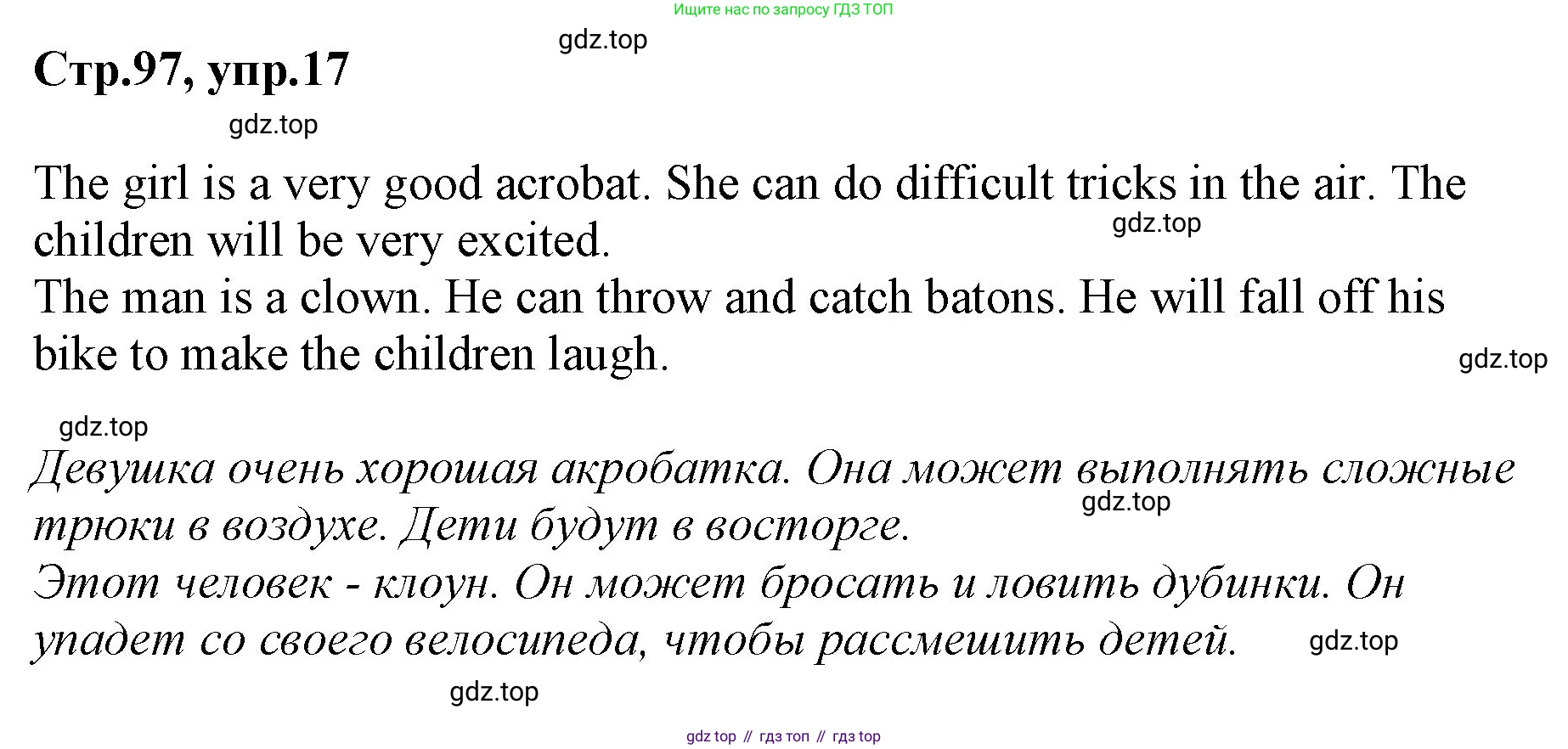ГДЗ Английский язык (english), 3 класс Учебник, авторы: Комарова Юлия Александровна, Ларионова Ирина Владимировна, издательство Русское слово, Москва, 2022, белого цвета, страница 97, номер 17, Решение