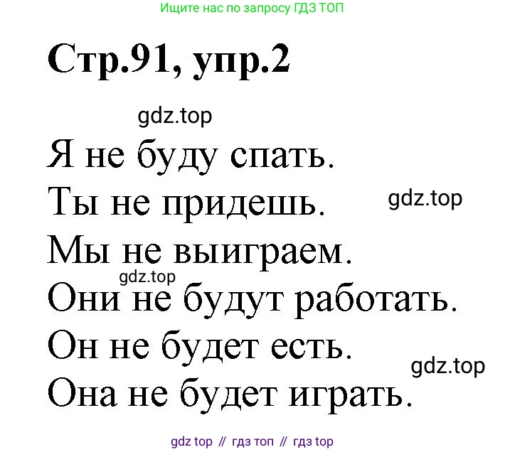 ГДЗ Английский язык (english), 3 класс Учебник, авторы: Комарова Юлия Александровна, Ларионова Ирина Владимировна, издательство Русское слово, Москва, 2022, белого цвета, страница 91, номер 2, Решение