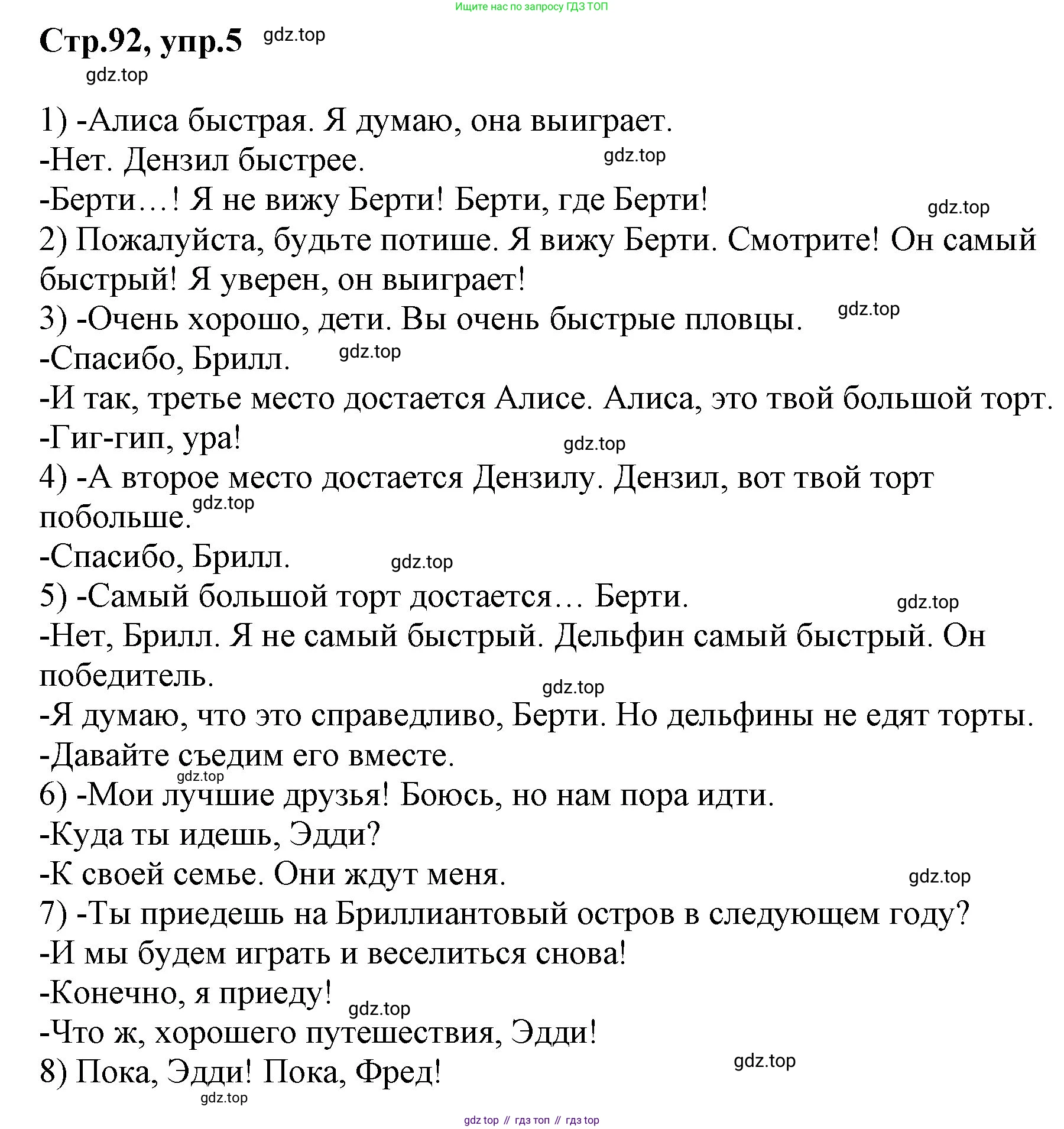 ГДЗ Английский язык (english), 3 класс Учебник, авторы: Комарова Юлия Александровна, Ларионова Ирина Владимировна, издательство Русское слово, Москва, 2022, белого цвета, страница 92, номер 5, Решение