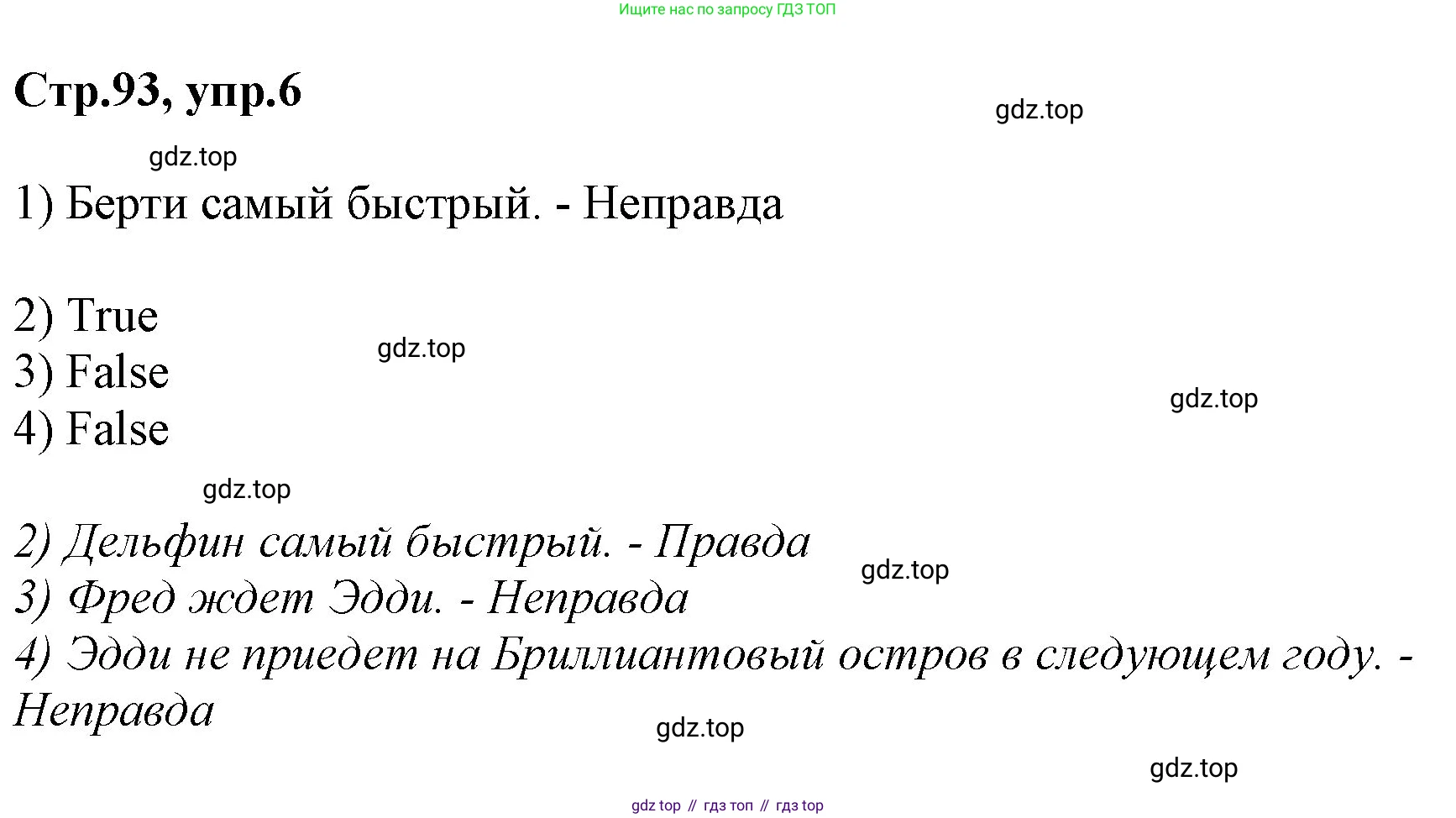 ГДЗ Английский язык (english), 3 класс Учебник, авторы: Комарова Юлия Александровна, Ларионова Ирина Владимировна, издательство Русское слово, Москва, 2022, белого цвета, страница 93, номер 6, Решение
