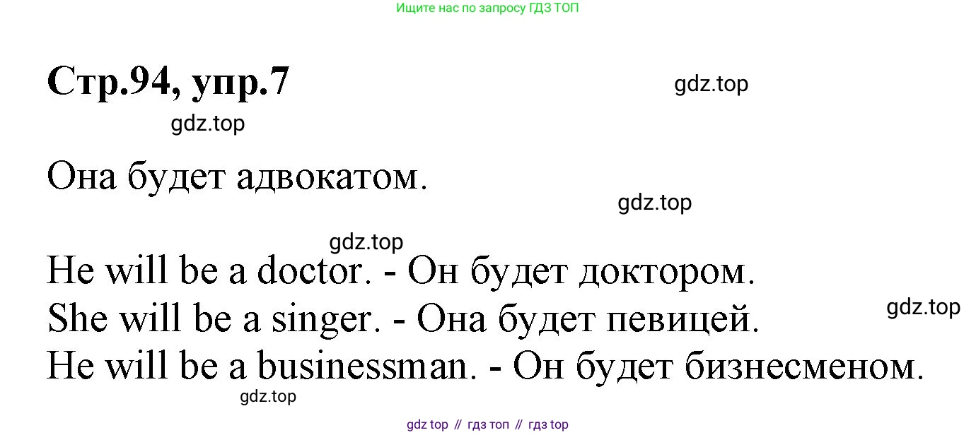 ГДЗ Английский язык (english), 3 класс Учебник, авторы: Комарова Юлия Александровна, Ларионова Ирина Владимировна, издательство Русское слово, Москва, 2022, белого цвета, страница 94, номер 7, Решение