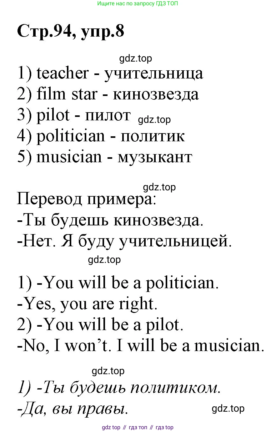 ГДЗ Английский язык (english), 3 класс Учебник, авторы: Комарова Юлия Александровна, Ларионова Ирина Владимировна, издательство Русское слово, Москва, 2022, белого цвета, страница 94, номер 8, Решение