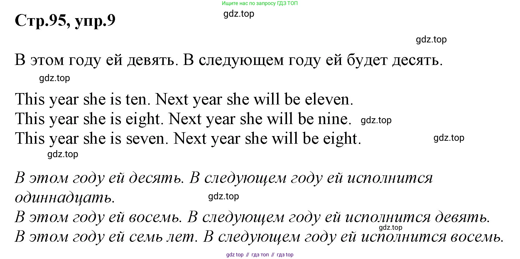 ГДЗ Английский язык (english), 3 класс Учебник, авторы: Комарова Юлия Александровна, Ларионова Ирина Владимировна, издательство Русское слово, Москва, 2022, белого цвета, страница 95, номер 9, Решение