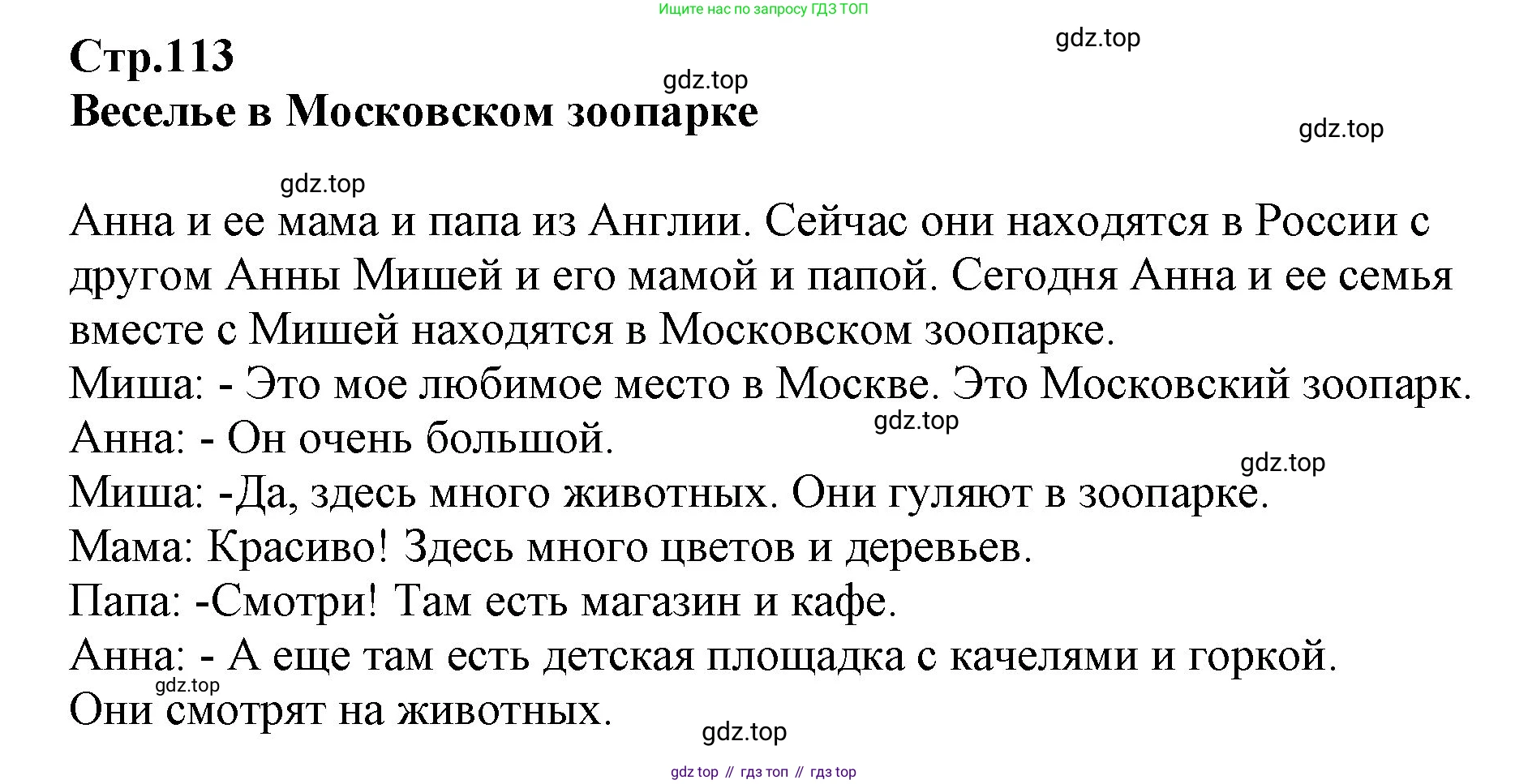 ГДЗ Английский язык (english), 3 класс Учебник, авторы: Комарова Юлия Александровна, Ларионова Ирина Владимировна, издательство Русское слово, Москва, 2022, белого цвета, страница 113, Решение