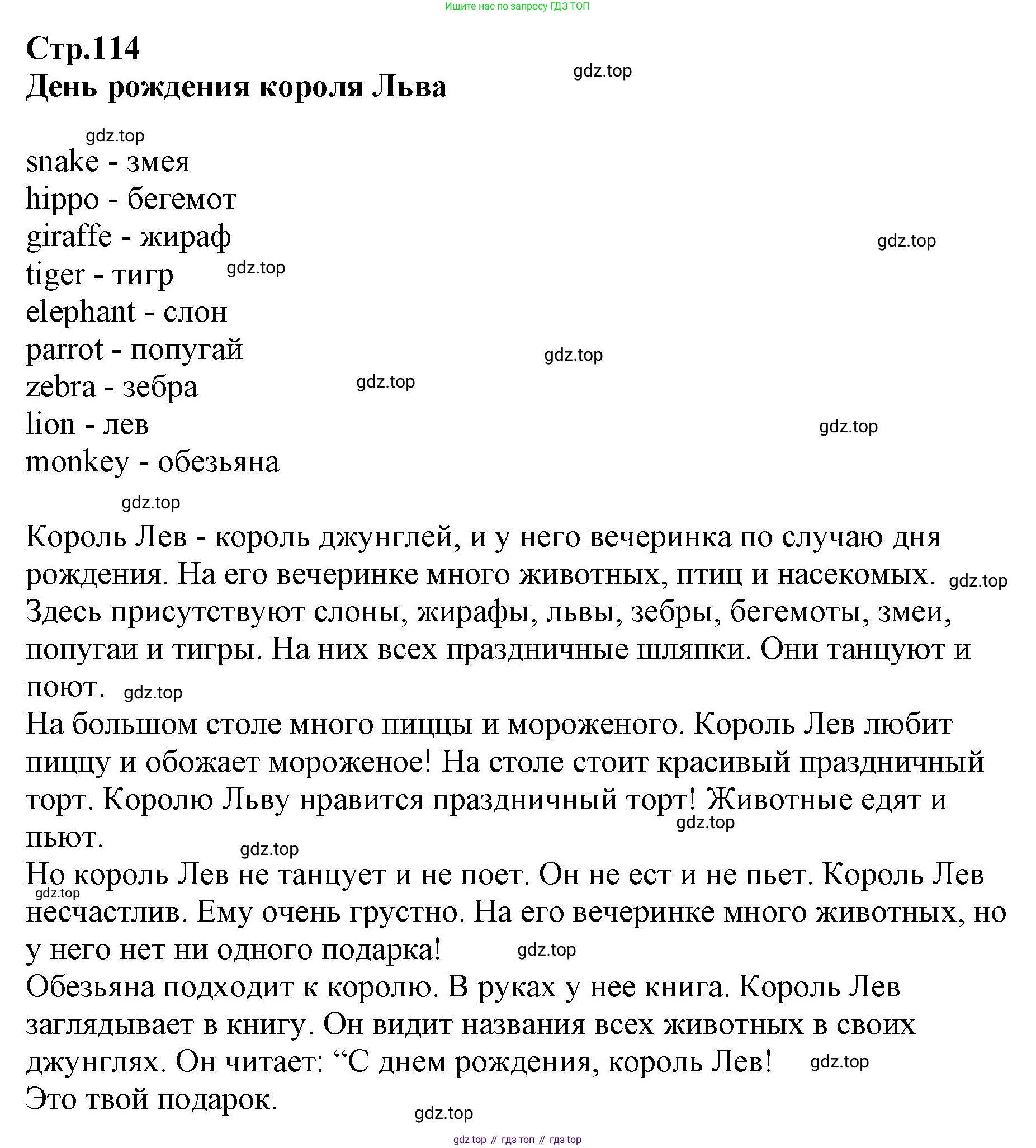 ГДЗ Английский язык (english), 3 класс Учебник, авторы: Комарова Юлия Александровна, Ларионова Ирина Владимировна, издательство Русское слово, Москва, 2022, белого цвета, страница 114, Решение