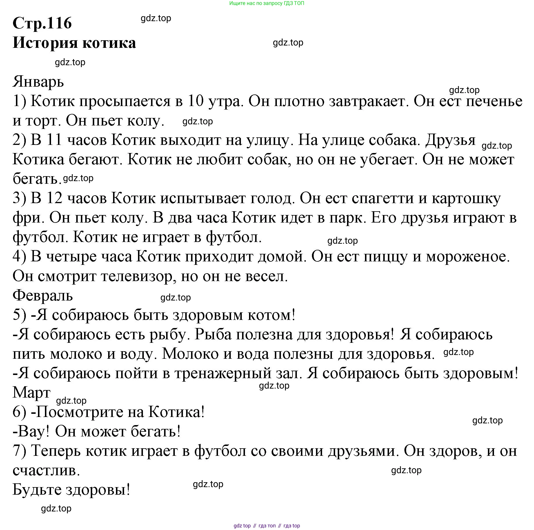 ГДЗ Английский язык (english), 3 класс Учебник, авторы: Комарова Юлия Александровна, Ларионова Ирина Владимировна, издательство Русское слово, Москва, 2022, белого цвета, страница 116, Решение