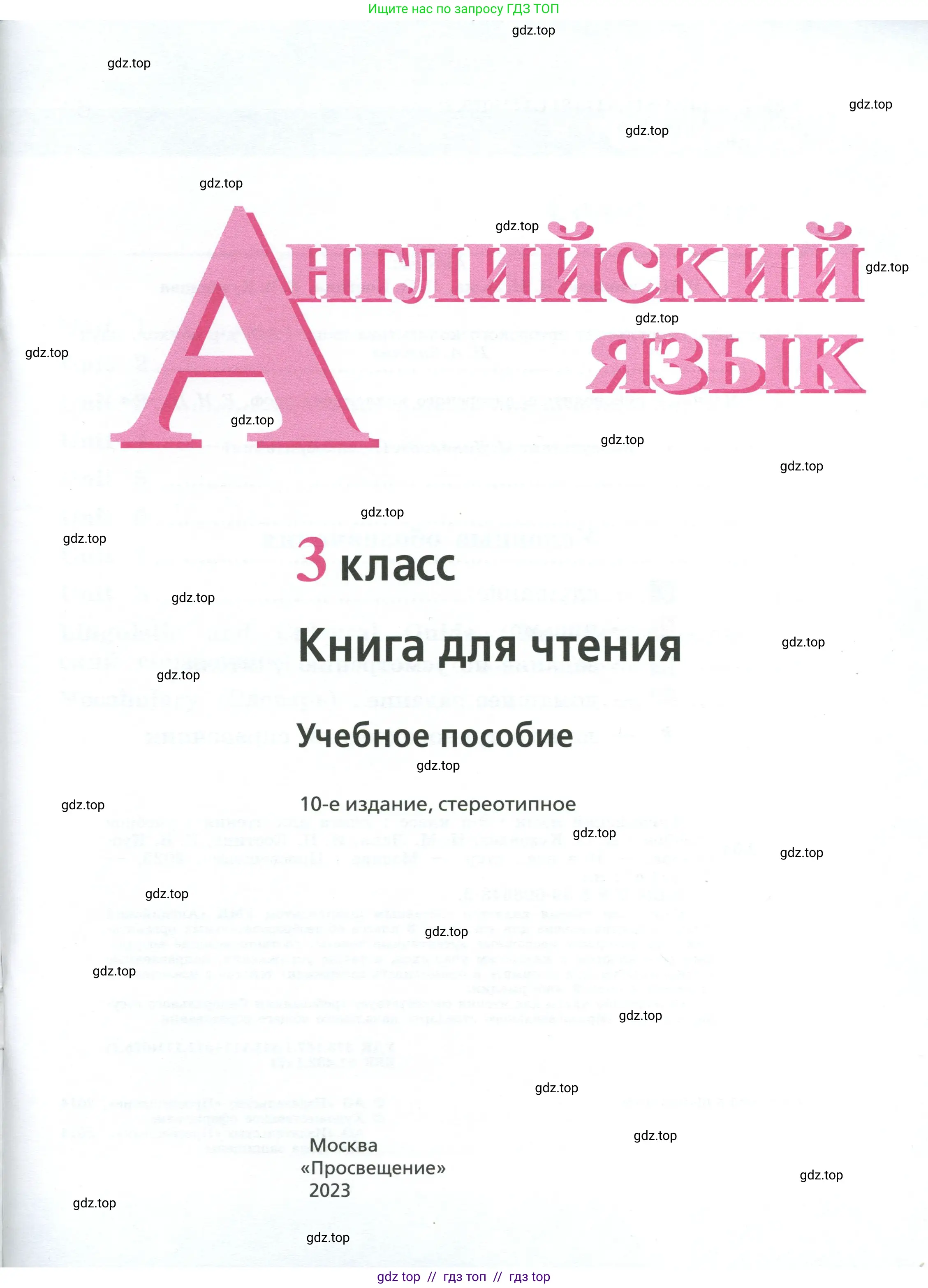 Английский язык (english), 3 класс книга для чтения (reader), авторы: Кузовлев Владимир Петрович (Kuzovlev Vladimir), Лапа Наталья Михайловна, Костина Ирина Павловна, Кузнецова Елена Вячеславовна, издательство Просвещение, Москва, 2014, страница 1