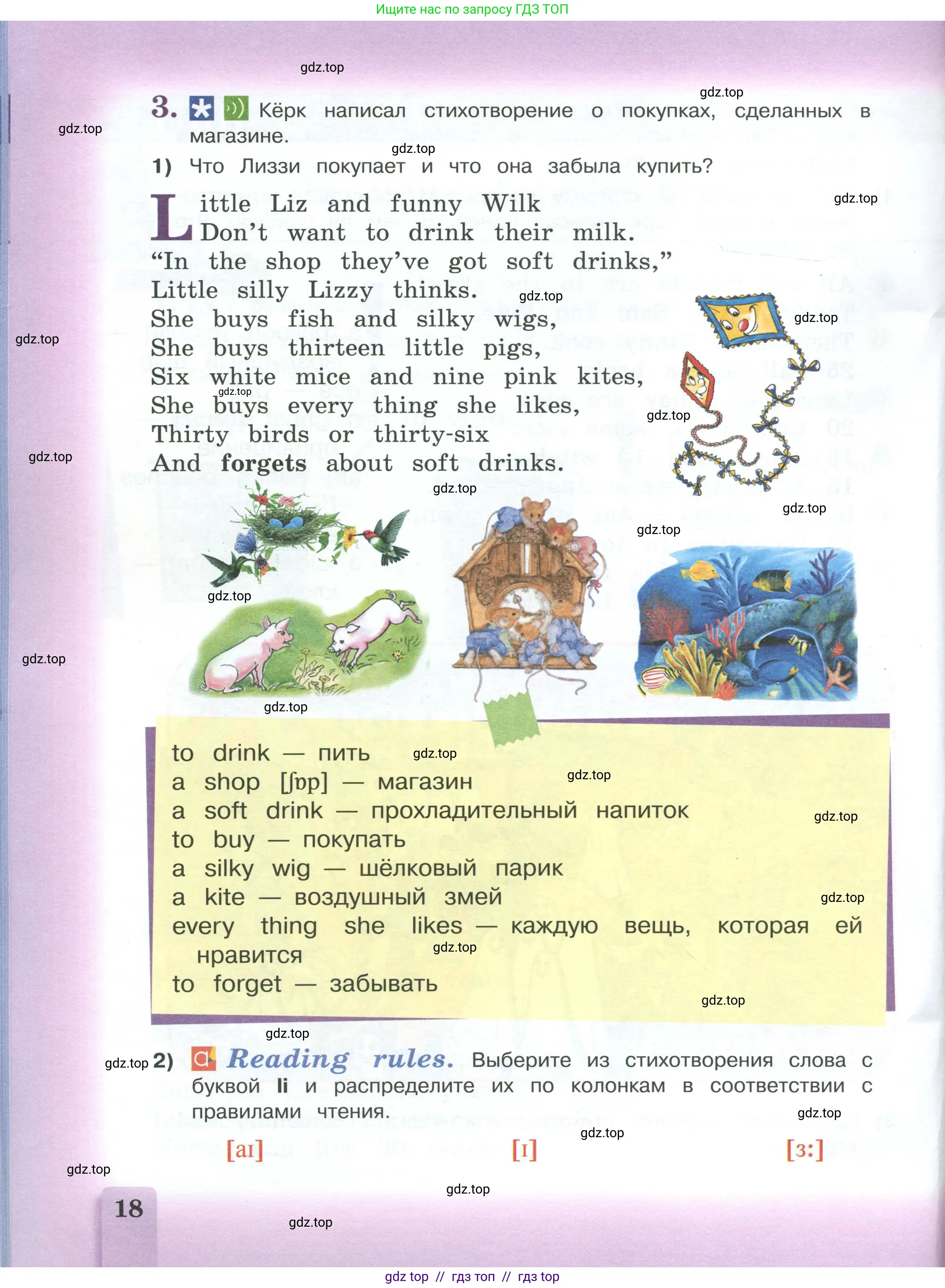 Английский язык (english), 3 класс книга для чтения (reader), авторы: Кузовлев Владимир Петрович (Kuzovlev Vladimir), Лапа Наталья Михайловна, Костина Ирина Павловна, Кузнецова Елена Вячеславовна, издательство Просвещение, Москва, 2014, страница 18
