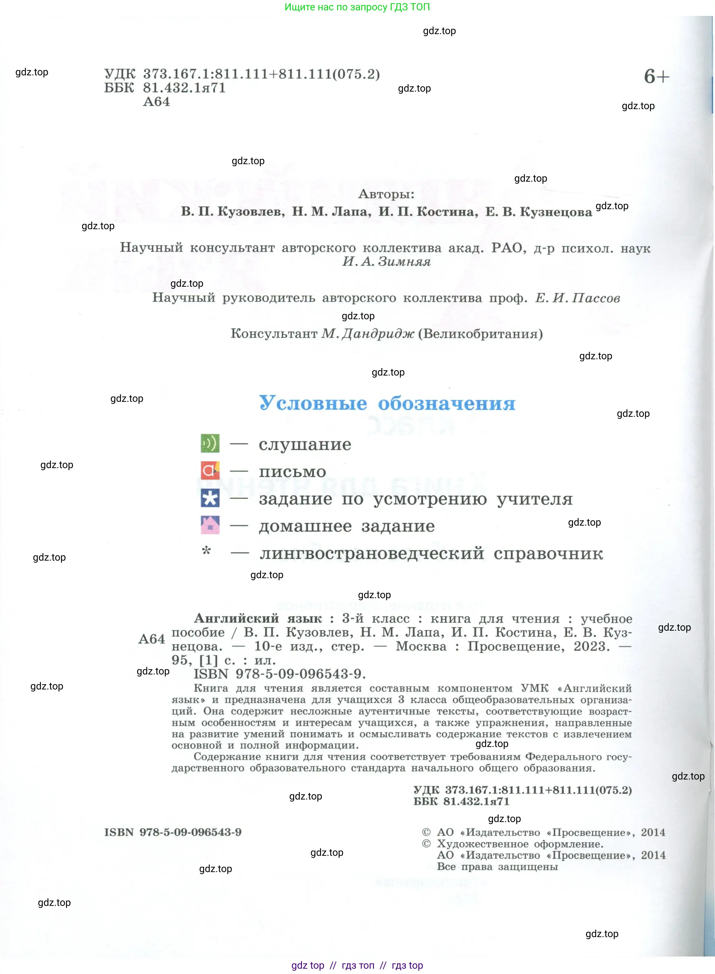Английский язык (english), 3 класс книга для чтения (reader), авторы: Кузовлев Владимир Петрович (Kuzovlev Vladimir), Лапа Наталья Михайловна, Костина Ирина Павловна, Кузнецова Елена Вячеславовна, издательство Просвещение, Москва, 2014, страница 2