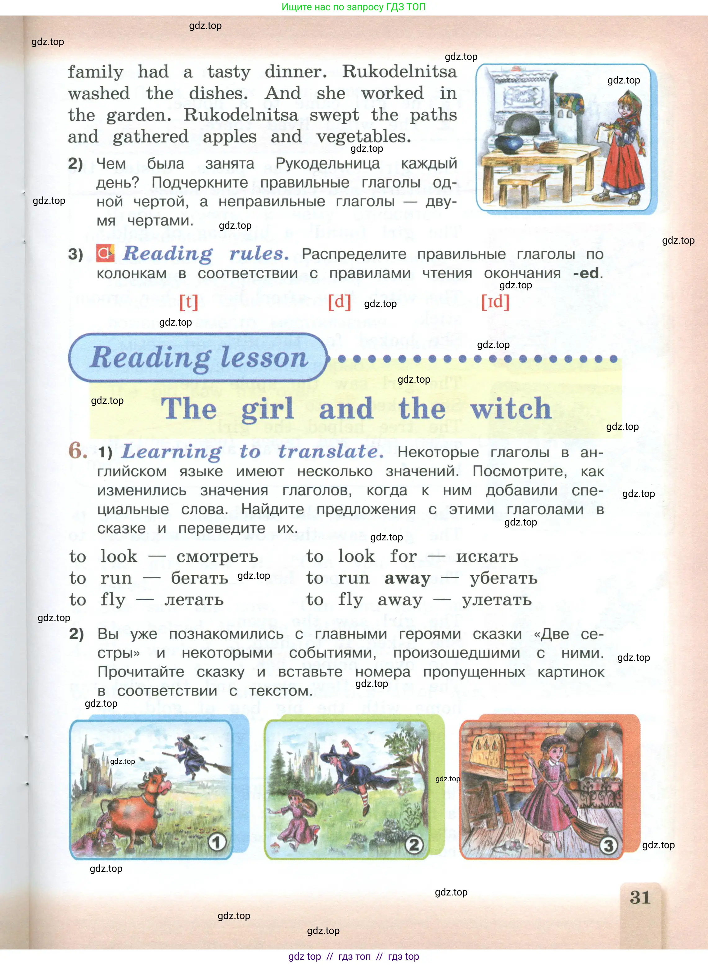 Английский язык (english), 3 класс книга для чтения (reader), авторы: Кузовлев Владимир Петрович (Kuzovlev Vladimir), Лапа Наталья Михайловна, Костина Ирина Павловна, Кузнецова Елена Вячеславовна, издательство Просвещение, Москва, 2014, страница 31