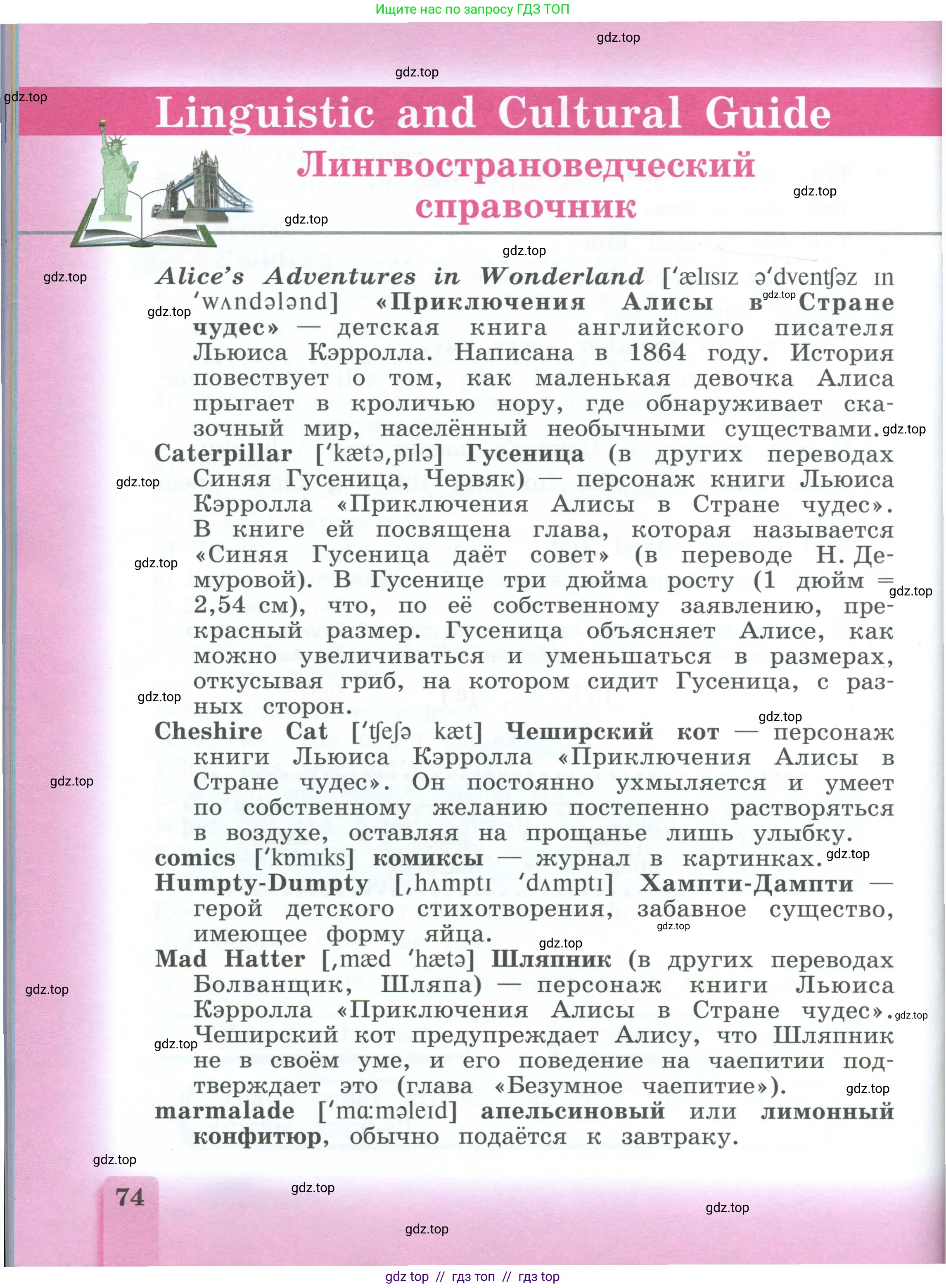 Английский язык (english), 3 класс книга для чтения (reader), авторы: Кузовлев Владимир Петрович (Kuzovlev Vladimir), Лапа Наталья Михайловна, Костина Ирина Павловна, Кузнецова Елена Вячеславовна, издательство Просвещение, Москва, 2014, страница 74