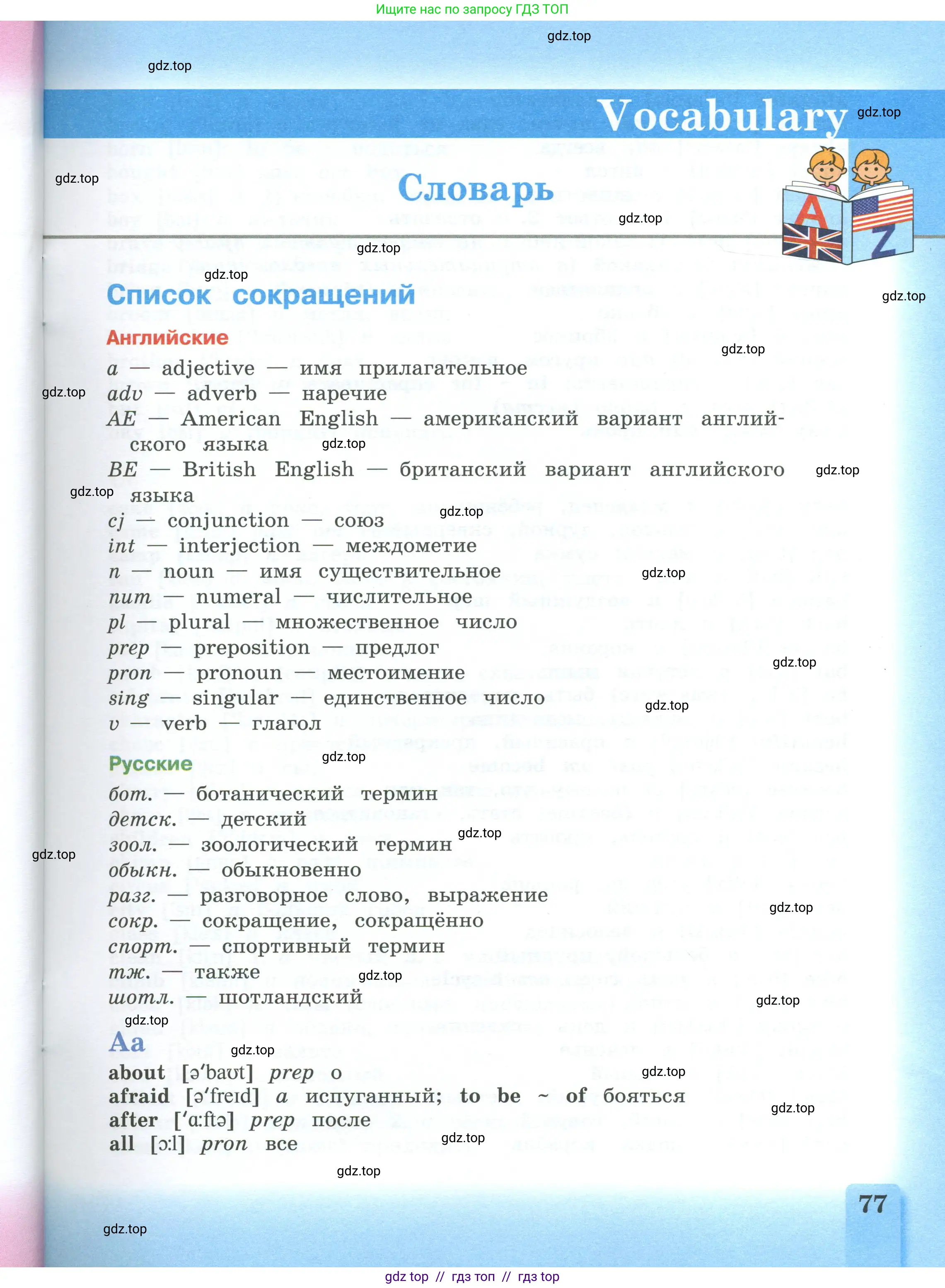 Английский язык (english), 3 класс книга для чтения (reader), авторы: Кузовлев Владимир Петрович (Kuzovlev Vladimir), Лапа Наталья Михайловна, Костина Ирина Павловна, Кузнецова Елена Вячеславовна, издательство Просвещение, Москва, 2014, страница 77