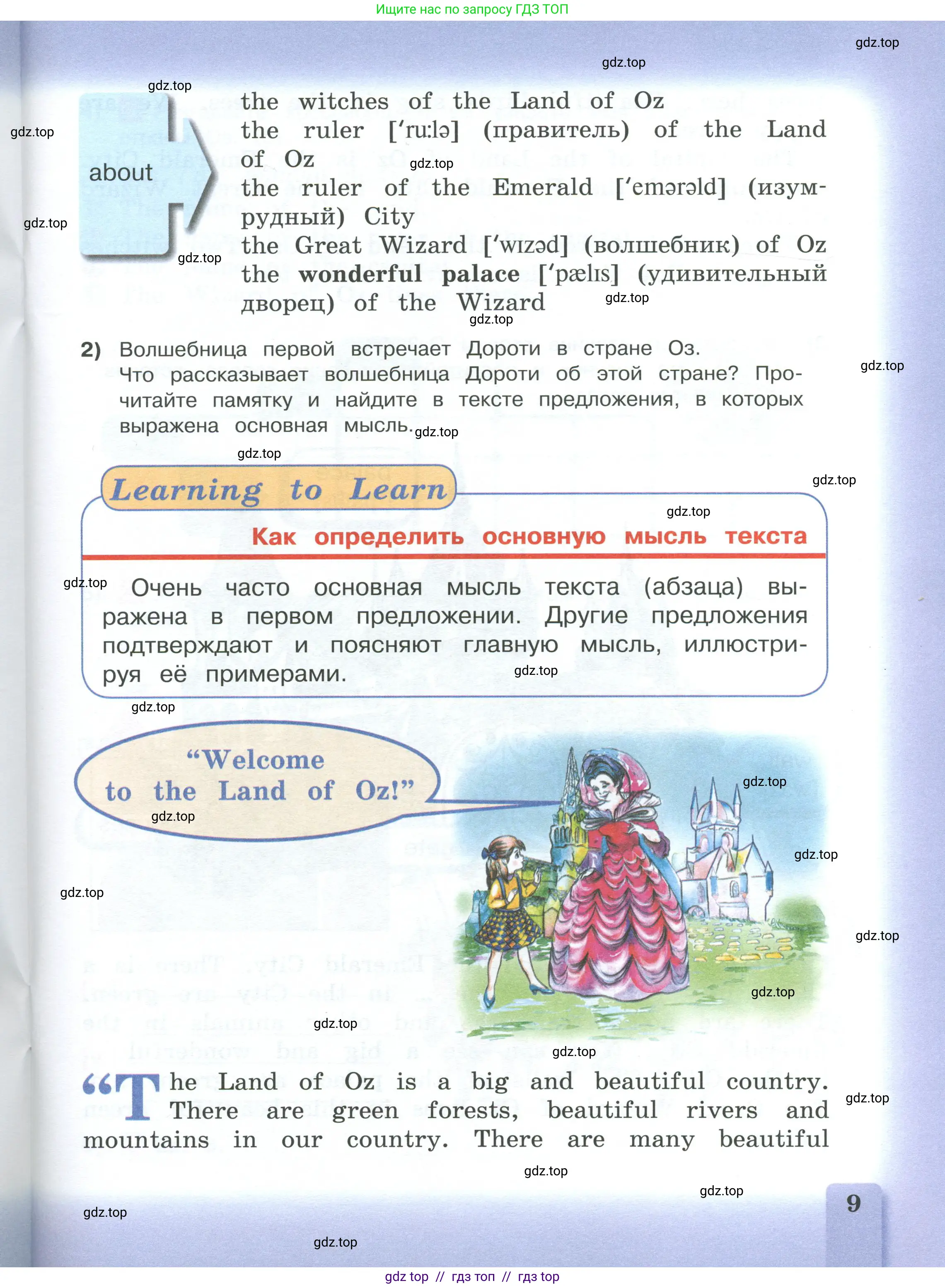 Английский язык (english), 3 класс книга для чтения (reader), авторы: Кузовлев Владимир Петрович (Kuzovlev Vladimir), Лапа Наталья Михайловна, Костина Ирина Павловна, Кузнецова Елена Вячеславовна, издательство Просвещение, Москва, 2014, страница 9