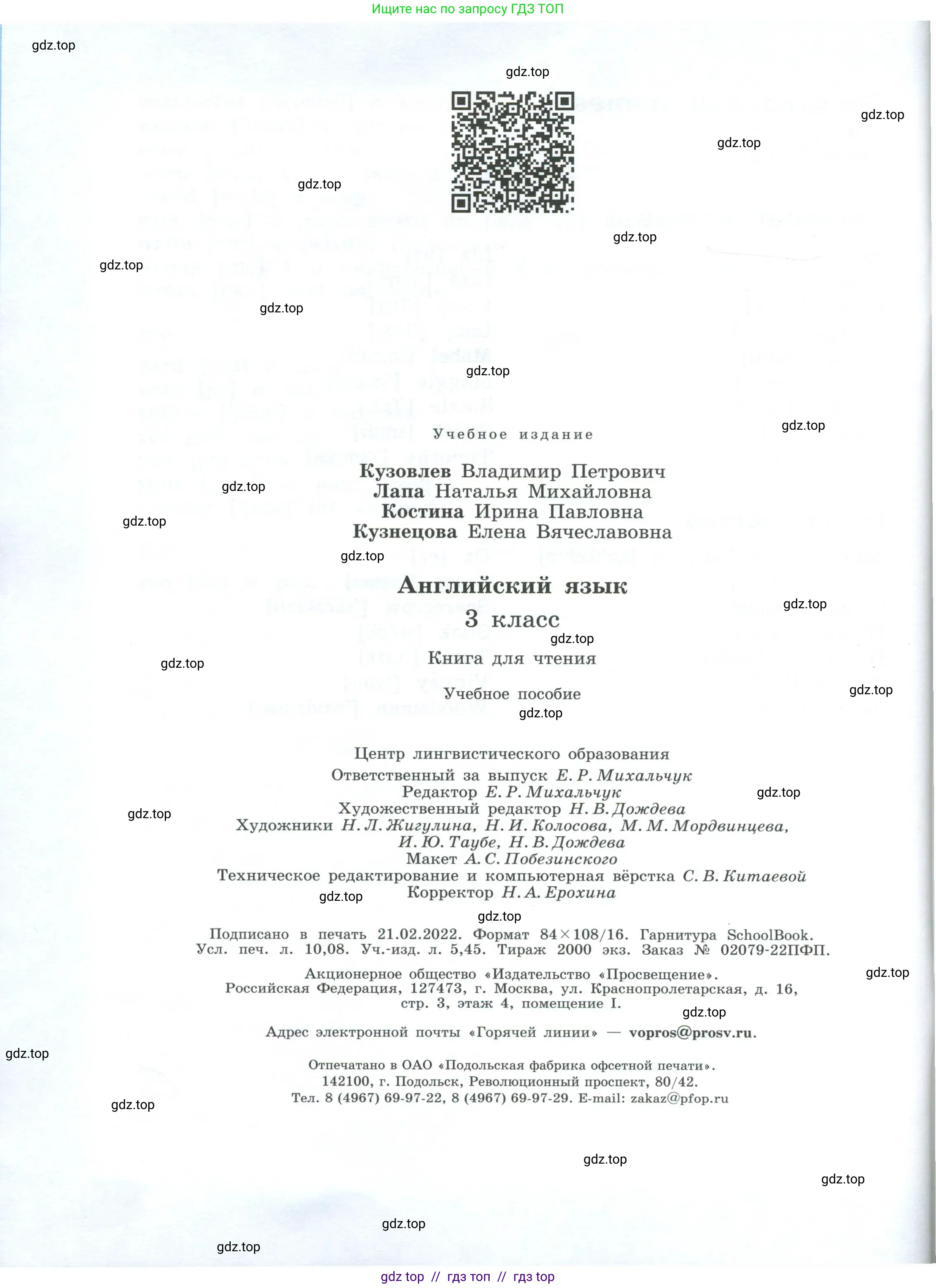 Английский язык (english), 3 класс книга для чтения (reader), авторы: Кузовлев Владимир Петрович (Kuzovlev Vladimir), Лапа Наталья Михайловна, Костина Ирина Павловна, Кузнецова Елена Вячеславовна, издательство Просвещение, Москва, 2014, страница 96