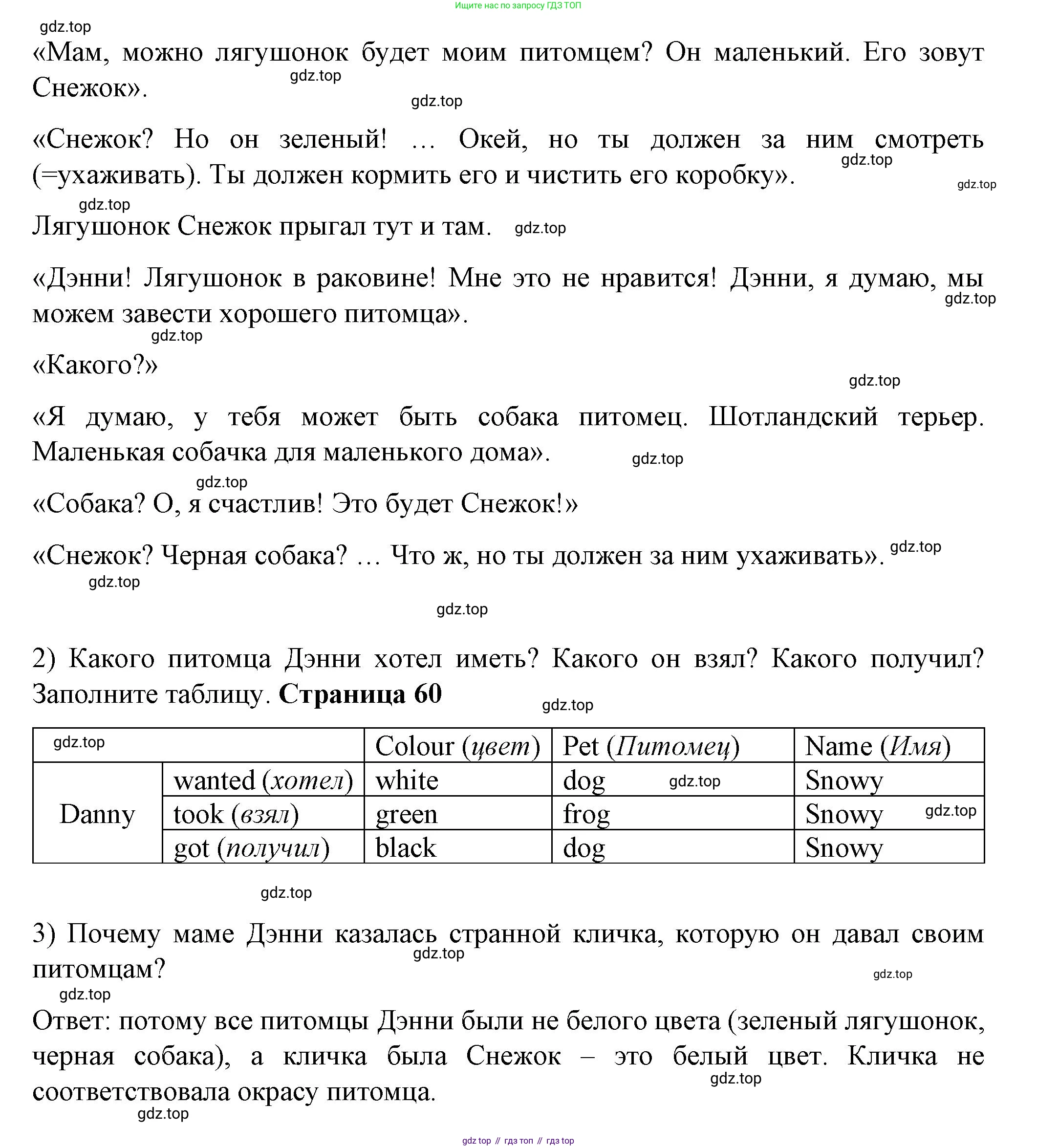 ГДЗ Английский язык (english), 3 класс книга для чтения (reader), авторы: Кузовлев Владимир Петрович (Kuzovlev Vladimir), Лапа Наталья Михайловна, Костина Ирина Павловна, Кузнецова Елена Вячеславовна, издательство Просвещение, Москва, 2014, страница 59, номер 3, Решение (продолжение 2)