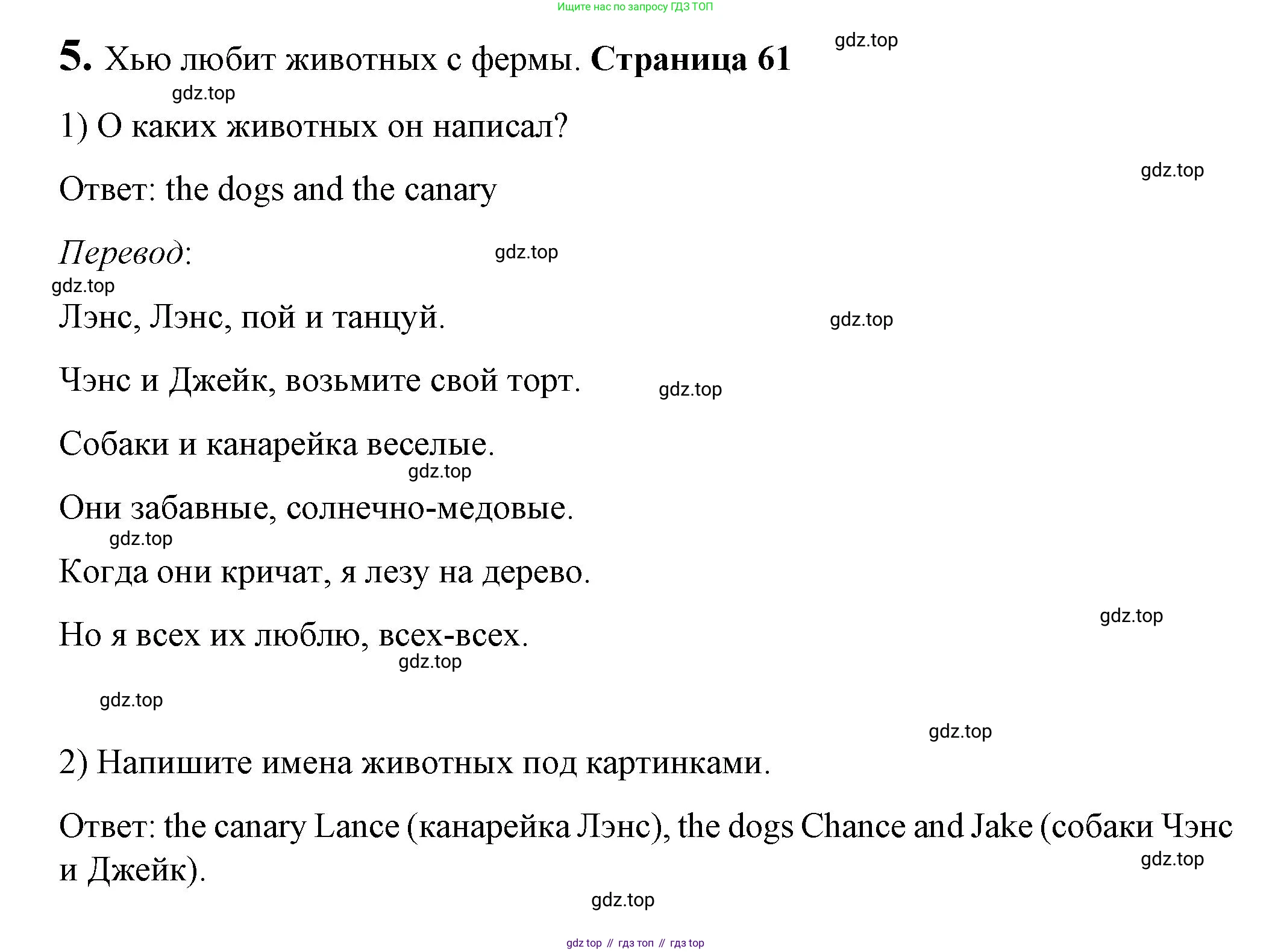 ГДЗ Английский язык (english), 3 класс книга для чтения (reader), авторы: Кузовлев Владимир Петрович (Kuzovlev Vladimir), Лапа Наталья Михайловна, Костина Ирина Павловна, Кузнецова Елена Вячеславовна, издательство Просвещение, Москва, 2014, страница 61, номер 5, Решение