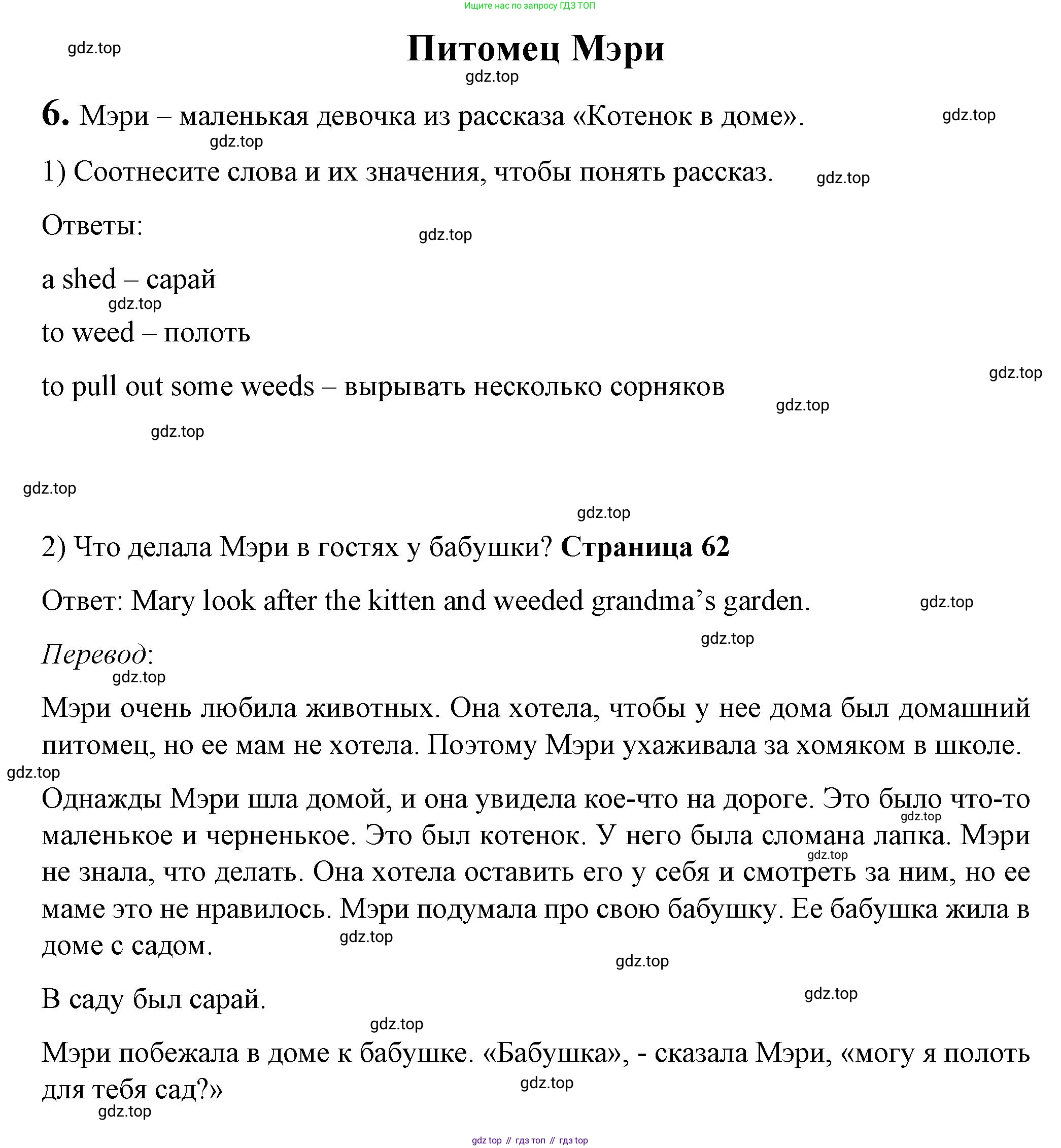 ГДЗ Английский язык (english), 3 класс книга для чтения (reader), авторы: Кузовлев Владимир Петрович (Kuzovlev Vladimir), Лапа Наталья Михайловна, Костина Ирина Павловна, Кузнецова Елена Вячеславовна, издательство Просвещение, Москва, 2014, страница 61, номер 6, Решение