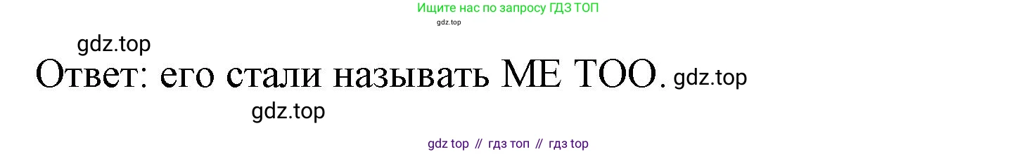 ГДЗ Английский язык (english), 3 класс книга для чтения (reader), авторы: Кузовлев Владимир Петрович (Kuzovlev Vladimir), Лапа Наталья Михайловна, Костина Ирина Павловна, Кузнецова Елена Вячеславовна, издательство Просвещение, Москва, 2014, страница 68, номер 6, Решение (продолжение 2)