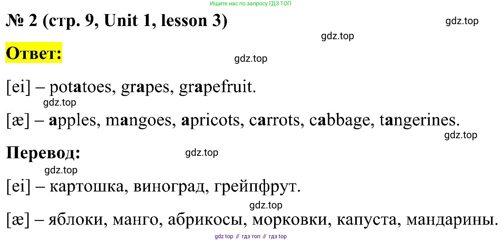 ГДЗ Английский язык (english), 3 класс рабочая тетрадь (activity book), авторы: Кузовлев Владимир Петрович (Kuzovlev Vladimir), Лапа Наталья Михайловна, Костина Ирина Павловна, Кузнецова Елена Вячеславовна, издательство Просвещение, Москва, 2023, страница 9, номер 2, Решение