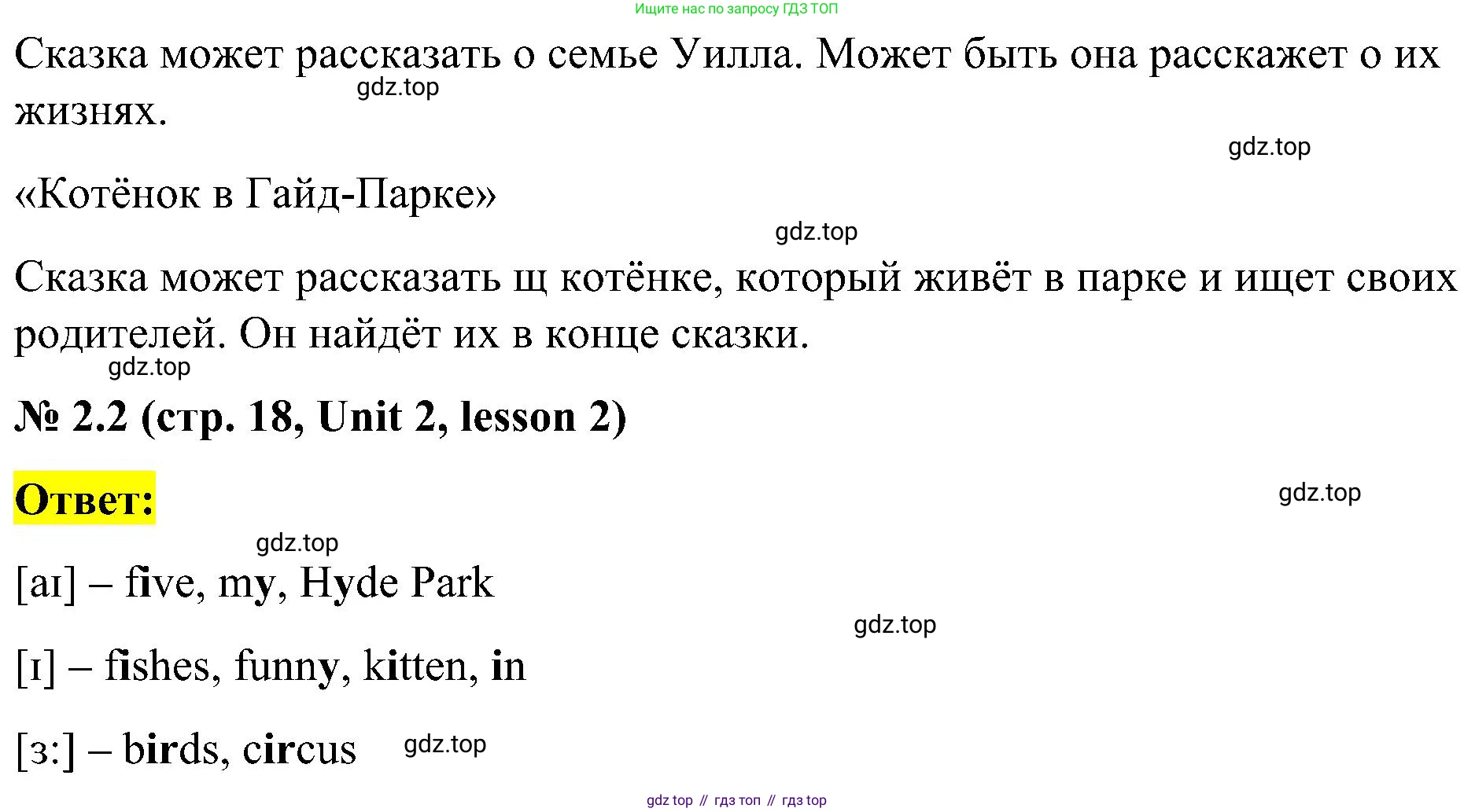 ГДЗ Английский язык (english), 3 класс рабочая тетрадь (activity book), авторы: Кузовлев Владимир Петрович (Kuzovlev Vladimir), Лапа Наталья Михайловна, Костина Ирина Павловна, Кузнецова Елена Вячеславовна, издательство Просвещение, Москва, 2023, страница 18, номер 2, Решение (продолжение 2)