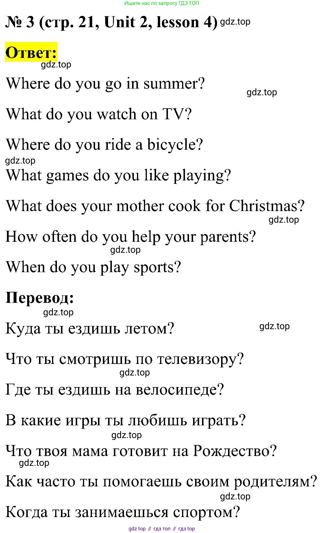 ГДЗ Английский язык (english), 3 класс рабочая тетрадь (activity book), авторы: Кузовлев Владимир Петрович (Kuzovlev Vladimir), Лапа Наталья Михайловна, Костина Ирина Павловна, Кузнецова Елена Вячеславовна, издательство Просвещение, Москва, 2023, страница 21, номер 3, Решение