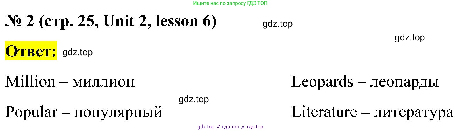 ГДЗ Английский язык (english), 3 класс рабочая тетрадь (activity book), авторы: Кузовлев Владимир Петрович (Kuzovlev Vladimir), Лапа Наталья Михайловна, Костина Ирина Павловна, Кузнецова Елена Вячеславовна, издательство Просвещение, Москва, 2023, страница 25, номер 2, Решение