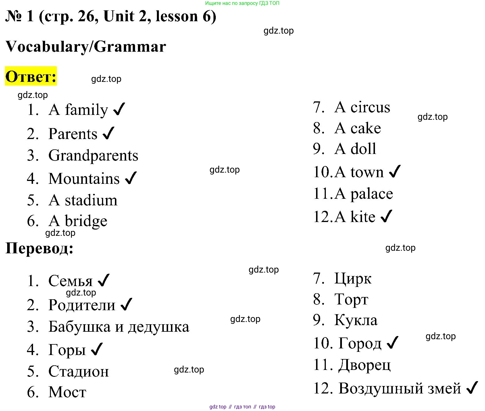 ГДЗ Английский язык (english), 3 класс рабочая тетрадь (activity book), авторы: Кузовлев Владимир Петрович (Kuzovlev Vladimir), Лапа Наталья Михайловна, Костина Ирина Павловна, Кузнецова Елена Вячеславовна, издательство Просвещение, Москва, 2023, страница 26, номер 1, Решение