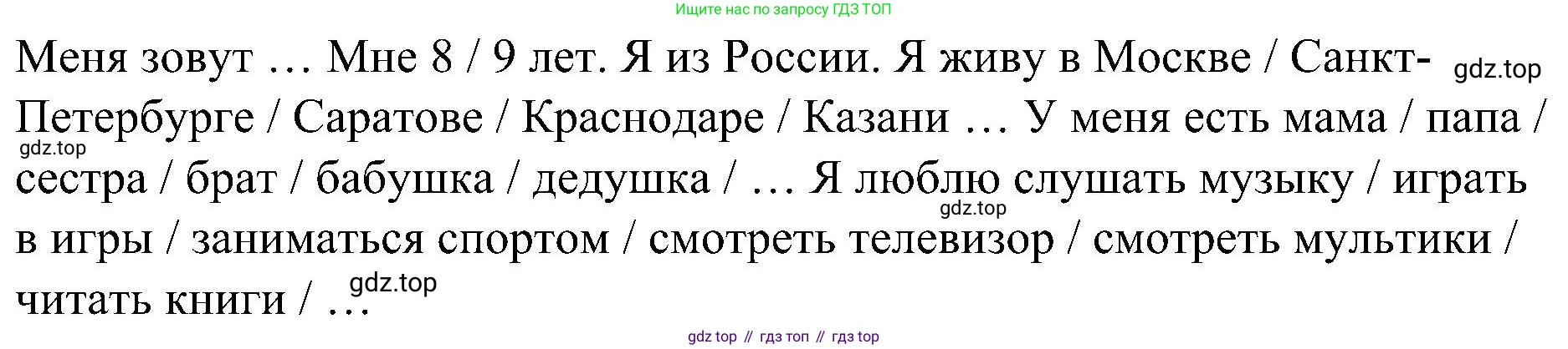 ГДЗ Английский язык (english), 3 класс рабочая тетрадь (activity book), авторы: Кузовлев Владимир Петрович (Kuzovlev Vladimir), Лапа Наталья Михайловна, Костина Ирина Павловна, Кузнецова Елена Вячеславовна, издательство Просвещение, Москва, 2023, страница 27, Решение (продолжение 2)