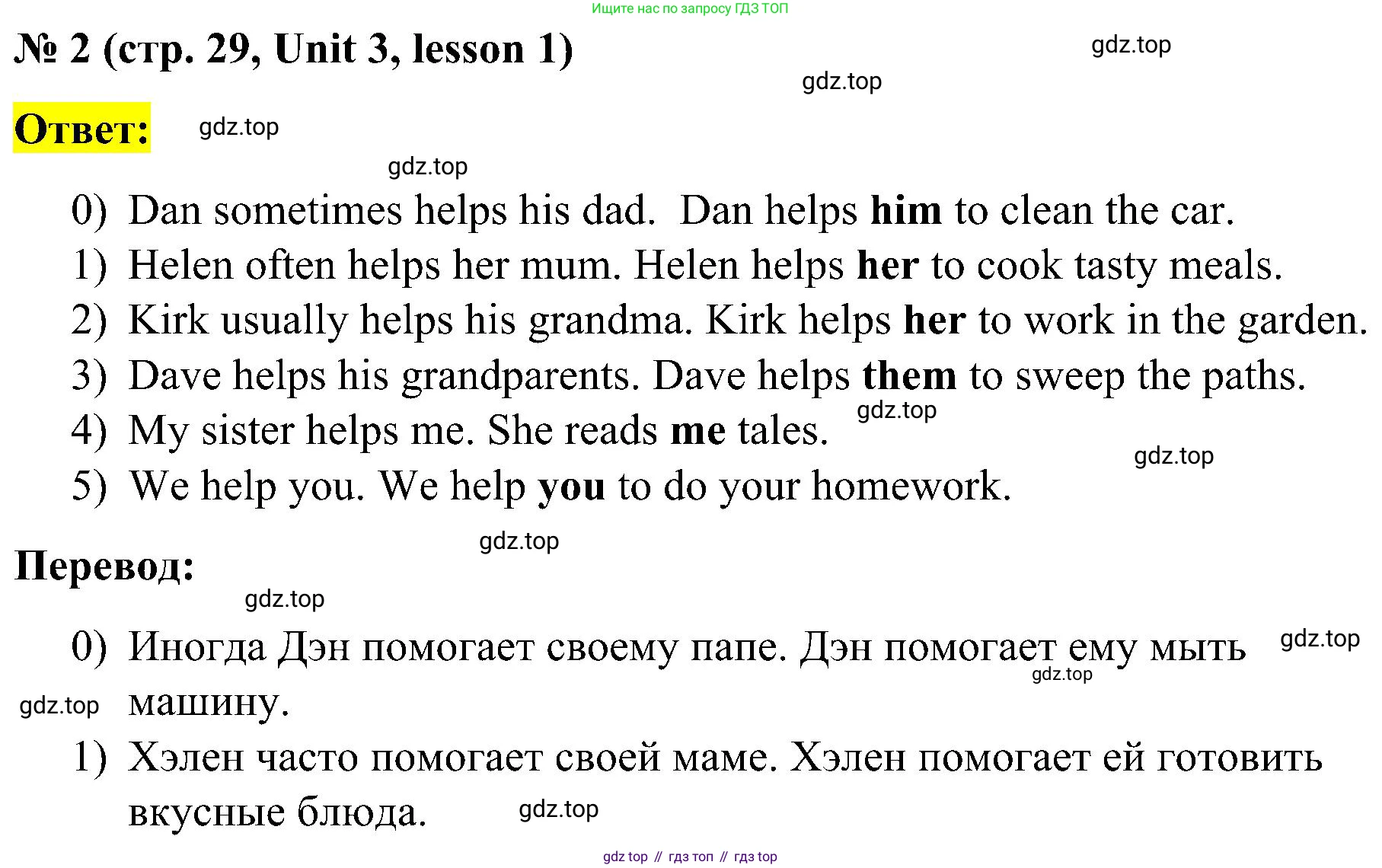 ГДЗ Английский язык (english), 3 класс рабочая тетрадь (activity book), авторы: Кузовлев Владимир Петрович (Kuzovlev Vladimir), Лапа Наталья Михайловна, Костина Ирина Павловна, Кузнецова Елена Вячеславовна, издательство Просвещение, Москва, 2023, страница 29, номер 2, Решение