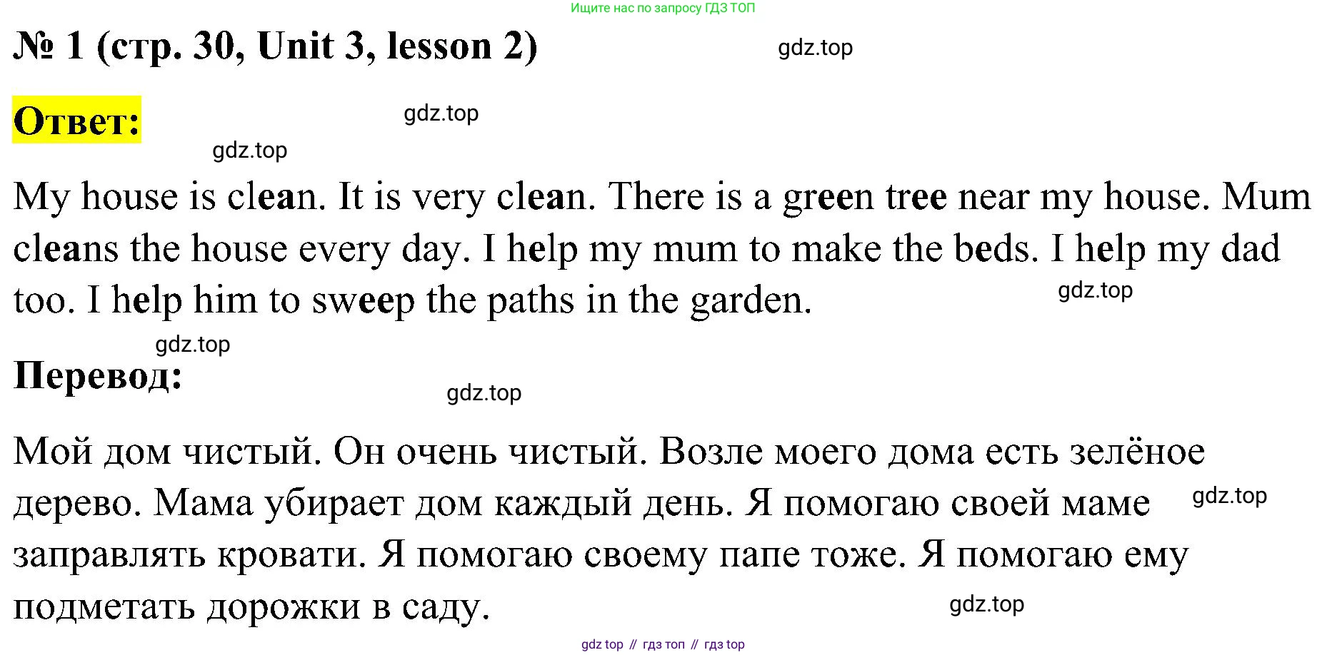 ГДЗ Английский язык (english), 3 класс рабочая тетрадь (activity book), авторы: Кузовлев Владимир Петрович (Kuzovlev Vladimir), Лапа Наталья Михайловна, Костина Ирина Павловна, Кузнецова Елена Вячеславовна, издательство Просвещение, Москва, 2023, страница 30, номер 1, Решение