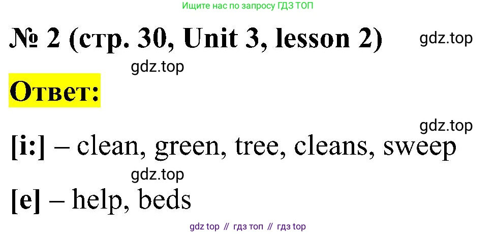 ГДЗ Английский язык (english), 3 класс рабочая тетрадь (activity book), авторы: Кузовлев Владимир Петрович (Kuzovlev Vladimir), Лапа Наталья Михайловна, Костина Ирина Павловна, Кузнецова Елена Вячеславовна, издательство Просвещение, Москва, 2023, страница 30, номер 2, Решение