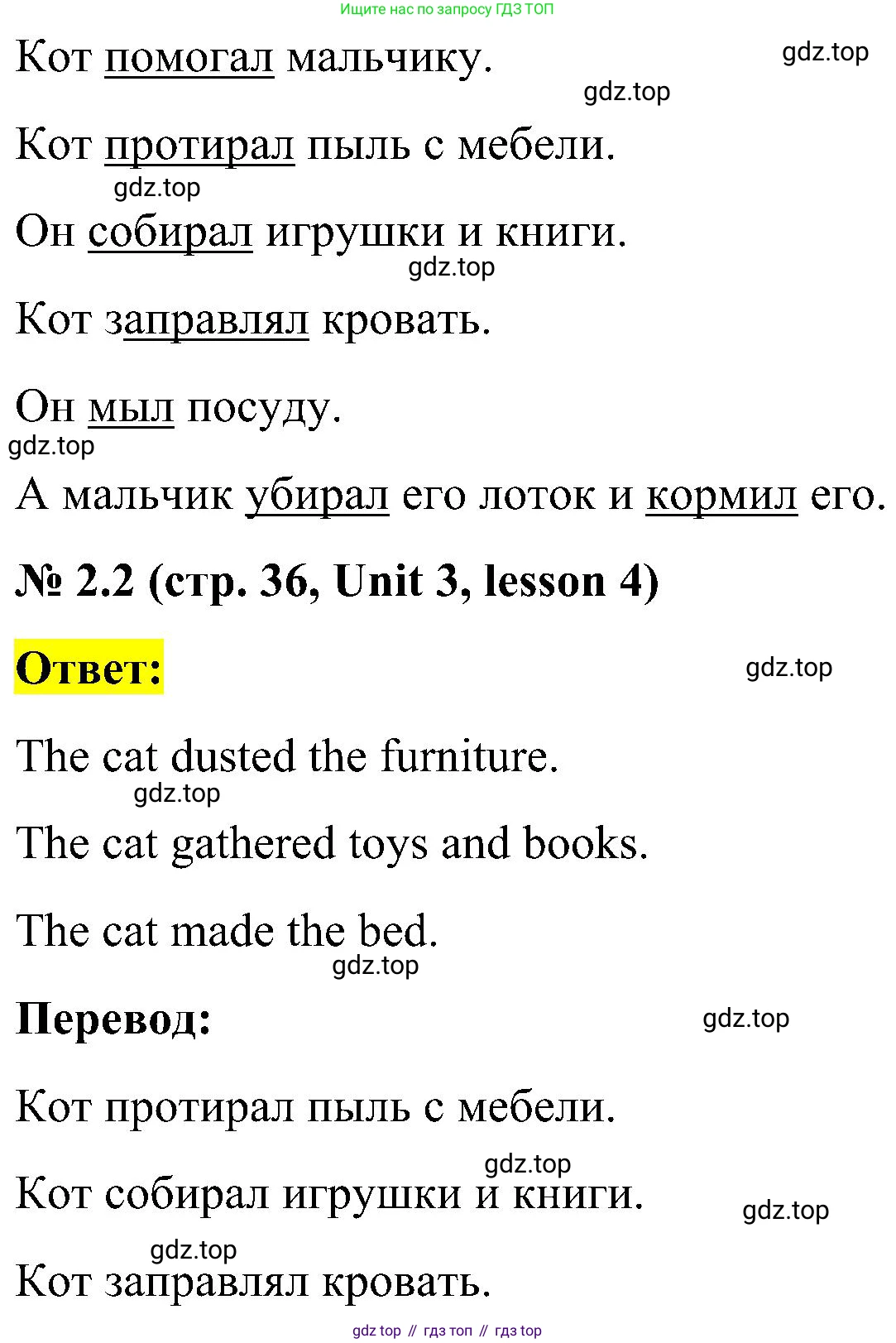 ГДЗ Английский язык (english), 3 класс рабочая тетрадь (activity book), авторы: Кузовлев Владимир Петрович (Kuzovlev Vladimir), Лапа Наталья Михайловна, Костина Ирина Павловна, Кузнецова Елена Вячеславовна, издательство Просвещение, Москва, 2023, страница 36, номер 2, Решение (продолжение 2)
