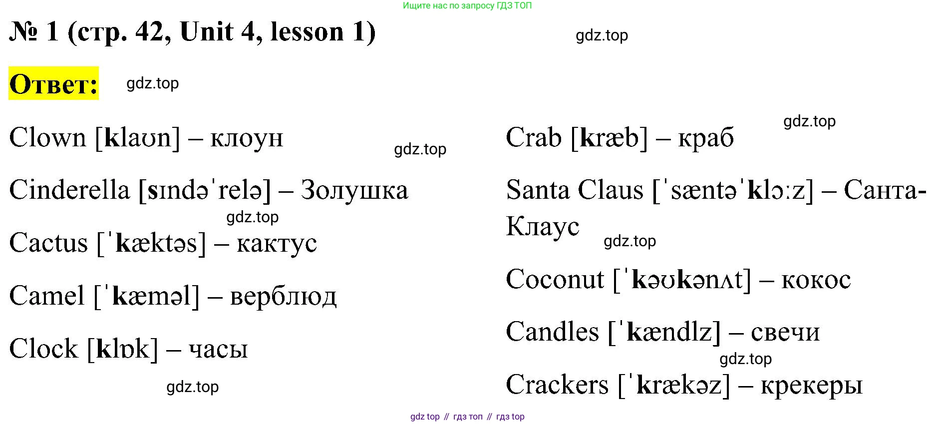 ГДЗ Английский язык (english), 3 класс рабочая тетрадь (activity book), авторы: Кузовлев Владимир Петрович (Kuzovlev Vladimir), Лапа Наталья Михайловна, Костина Ирина Павловна, Кузнецова Елена Вячеславовна, издательство Просвещение, Москва, 2023, страница 42, номер 1, Решение