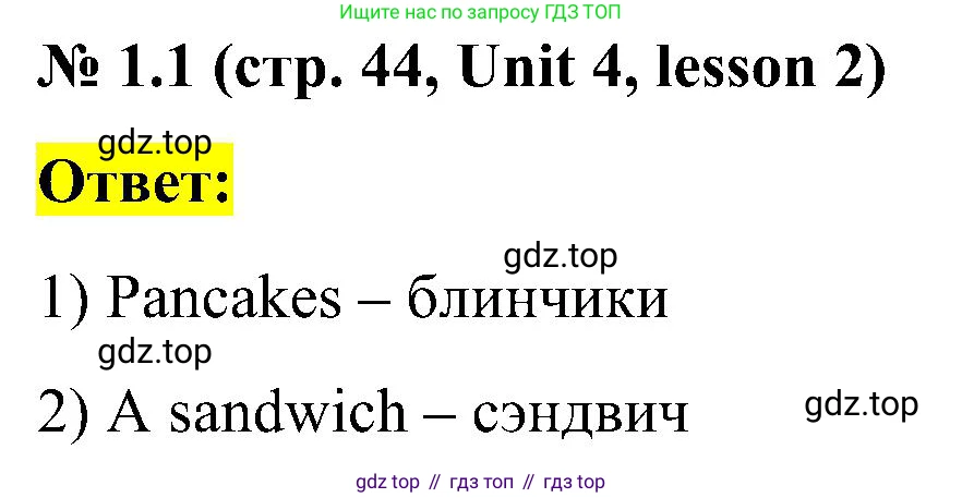 ГДЗ Английский язык (english), 3 класс рабочая тетрадь (activity book), авторы: Кузовлев Владимир Петрович (Kuzovlev Vladimir), Лапа Наталья Михайловна, Костина Ирина Павловна, Кузнецова Елена Вячеславовна, издательство Просвещение, Москва, 2023, страница 44, Решение