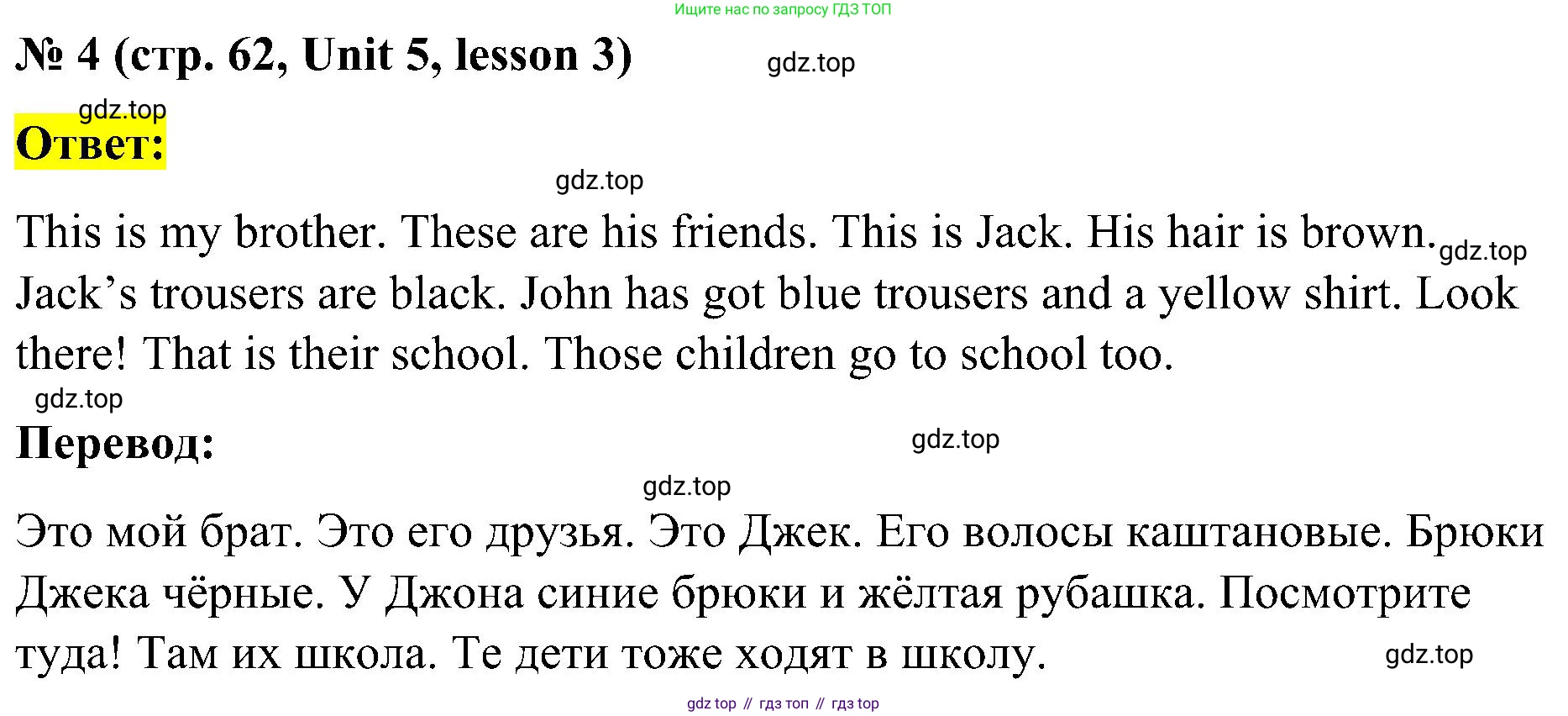 ГДЗ Английский язык (english), 3 класс рабочая тетрадь (activity book), авторы: Кузовлев Владимир Петрович (Kuzovlev Vladimir), Лапа Наталья Михайловна, Костина Ирина Павловна, Кузнецова Елена Вячеславовна, издательство Просвещение, Москва, 2023, страница 62, номер 4, Решение