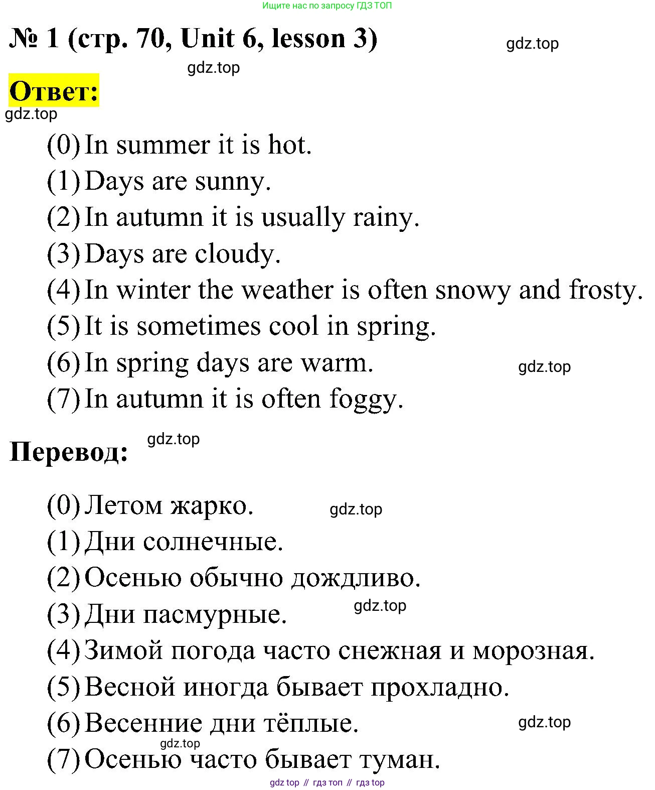 ГДЗ Английский язык (english), 3 класс рабочая тетрадь (activity book), авторы: Кузовлев Владимир Петрович (Kuzovlev Vladimir), Лапа Наталья Михайловна, Костина Ирина Павловна, Кузнецова Елена Вячеславовна, издательство Просвещение, Москва, 2023, страница 70, номер 1, Решение