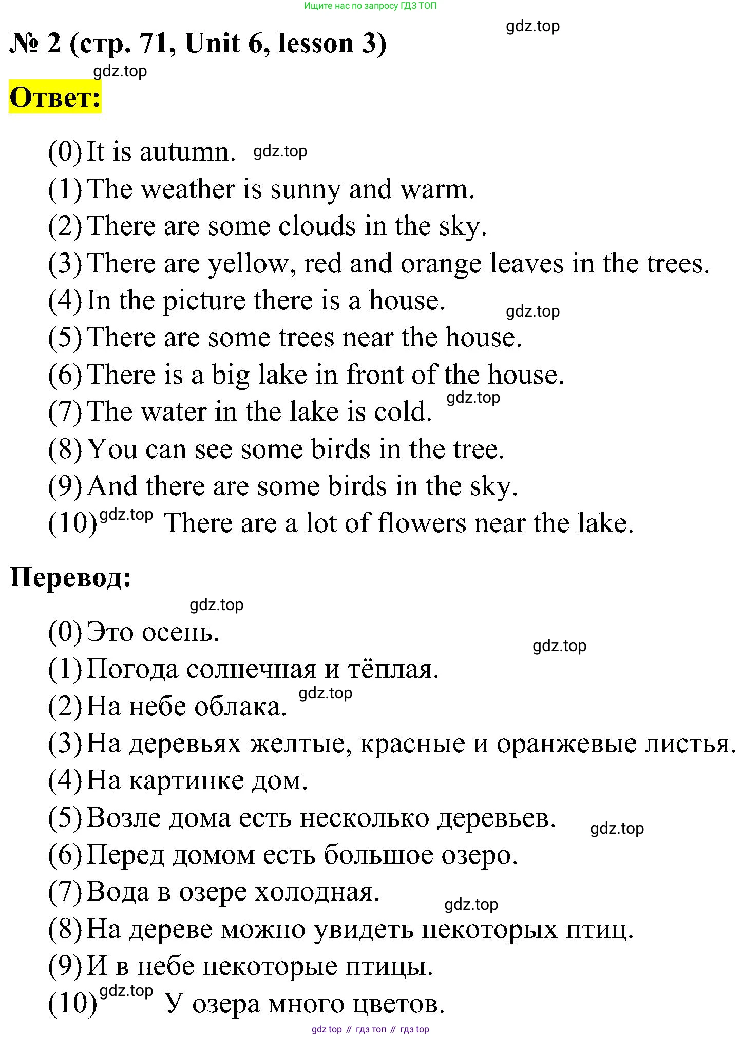ГДЗ Английский язык (english), 3 класс рабочая тетрадь (activity book), авторы: Кузовлев Владимир Петрович (Kuzovlev Vladimir), Лапа Наталья Михайловна, Костина Ирина Павловна, Кузнецова Елена Вячеславовна, издательство Просвещение, Москва, 2023, страница 71, номер 2, Решение