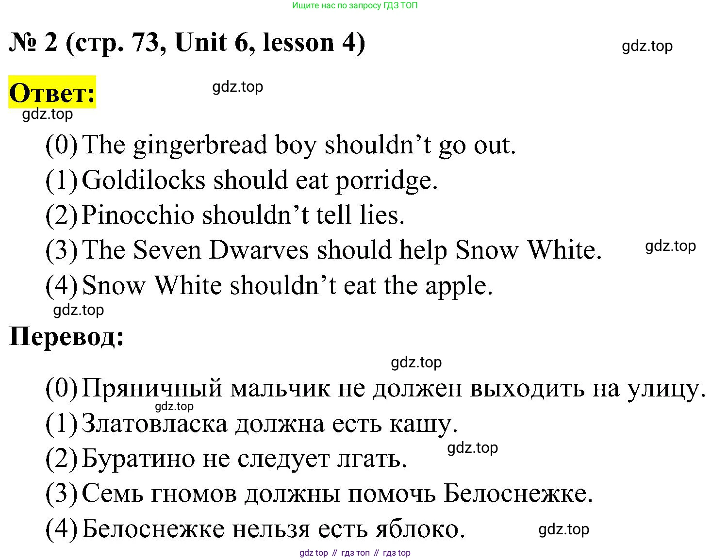 ГДЗ Английский язык (english), 3 класс рабочая тетрадь (activity book), авторы: Кузовлев Владимир Петрович (Kuzovlev Vladimir), Лапа Наталья Михайловна, Костина Ирина Павловна, Кузнецова Елена Вячеславовна, издательство Просвещение, Москва, 2023, страница 73, номер 2, Решение