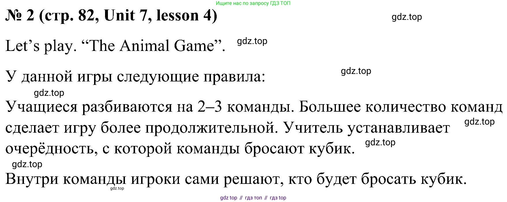 ГДЗ Английский язык (english), 3 класс рабочая тетрадь (activity book), авторы: Кузовлев Владимир Петрович (Kuzovlev Vladimir), Лапа Наталья Михайловна, Костина Ирина Павловна, Кузнецова Елена Вячеславовна, издательство Просвещение, Москва, 2023, страница 82, номер 2, Решение