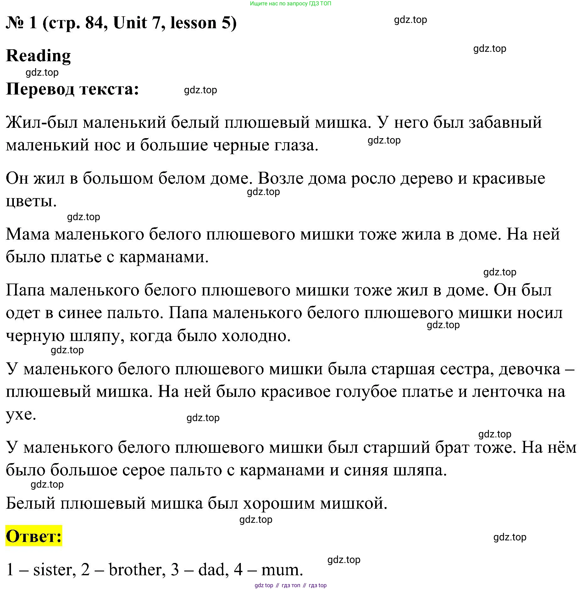 ГДЗ Английский язык (english), 3 класс рабочая тетрадь (activity book), авторы: Кузовлев Владимир Петрович (Kuzovlev Vladimir), Лапа Наталья Михайловна, Костина Ирина Павловна, Кузнецова Елена Вячеславовна, издательство Просвещение, Москва, 2023, страница 84, номер 1, Решение