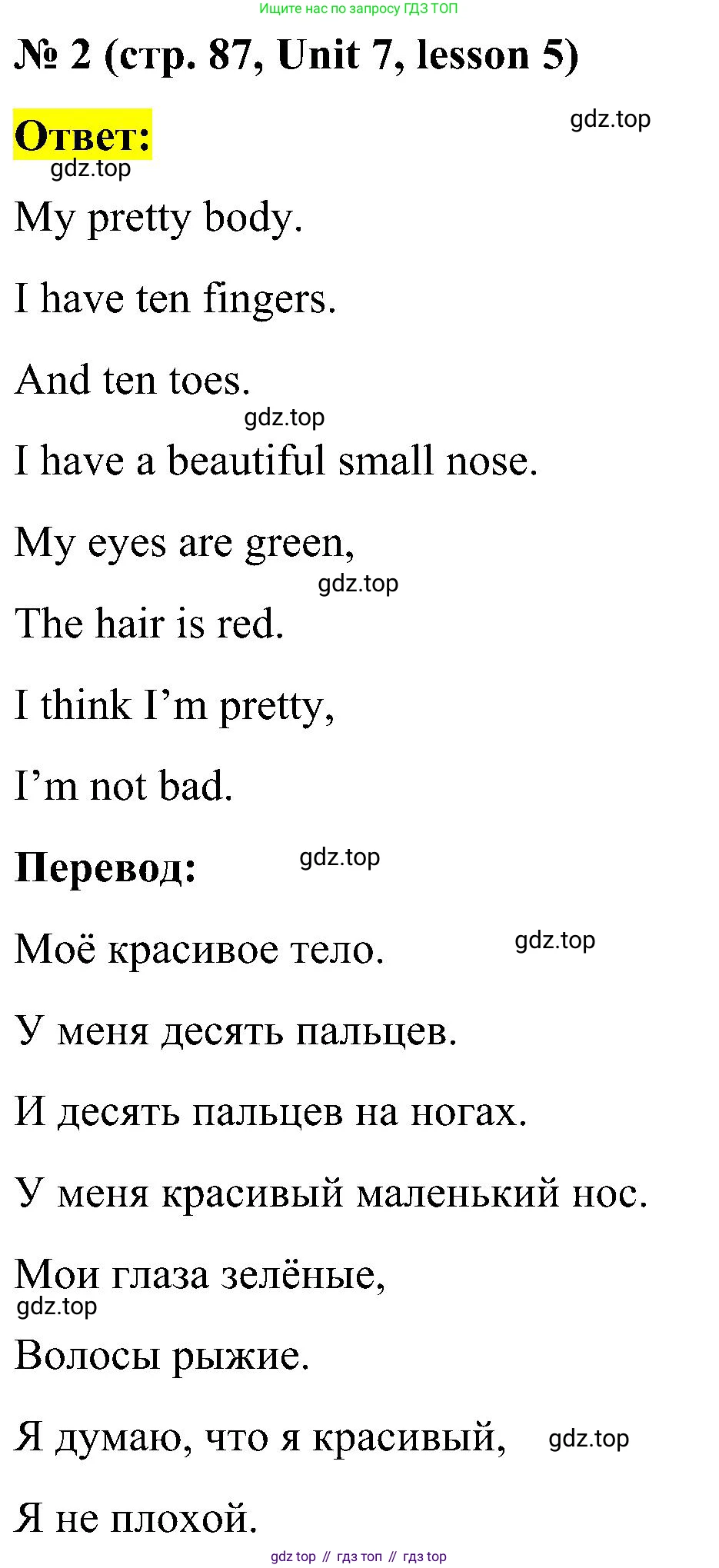 ГДЗ Английский язык (english), 3 класс рабочая тетрадь (activity book), авторы: Кузовлев Владимир Петрович (Kuzovlev Vladimir), Лапа Наталья Михайловна, Костина Ирина Павловна, Кузнецова Елена Вячеславовна, издательство Просвещение, Москва, 2023, страница 87, номер 2, Решение