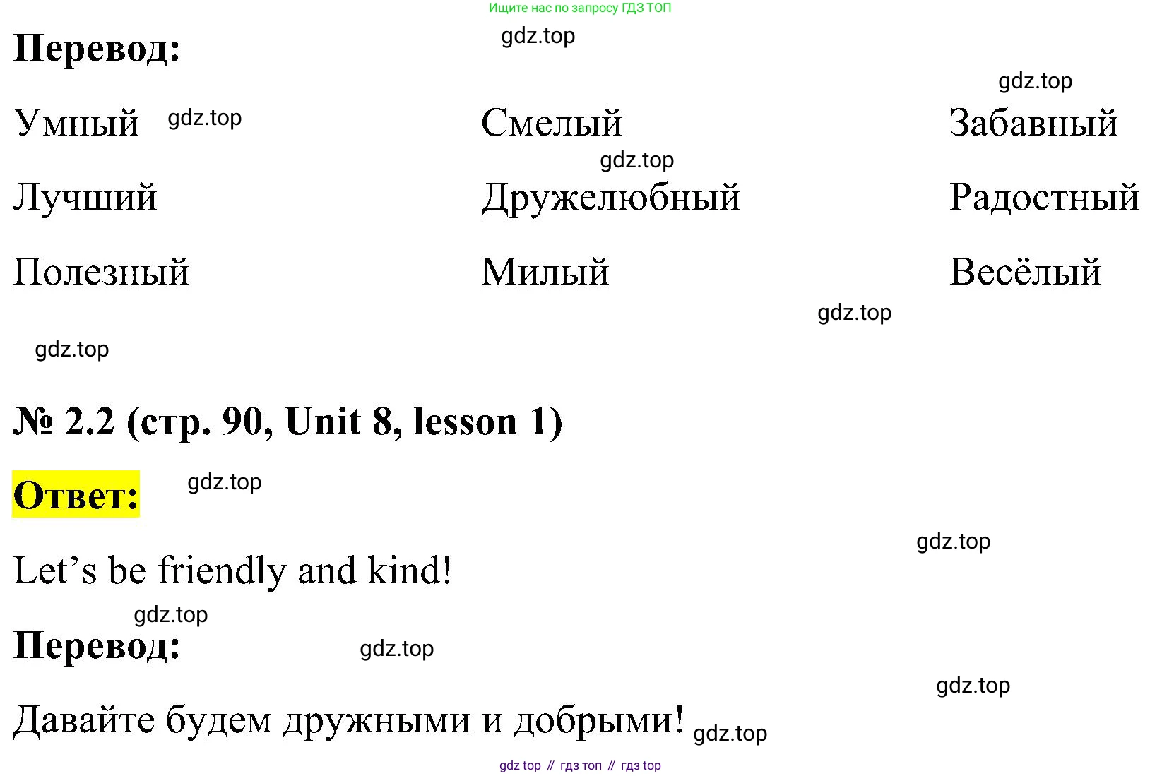ГДЗ Английский язык (english), 3 класс рабочая тетрадь (activity book), авторы: Кузовлев Владимир Петрович (Kuzovlev Vladimir), Лапа Наталья Михайловна, Костина Ирина Павловна, Кузнецова Елена Вячеславовна, издательство Просвещение, Москва, 2023, страница 90, номер 2, Решение (продолжение 2)