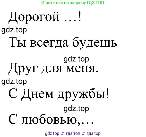ГДЗ Английский язык (english), 3 класс рабочая тетрадь (activity book), авторы: Кузовлев Владимир Петрович (Kuzovlev Vladimir), Лапа Наталья Михайловна, Костина Ирина Павловна, Кузнецова Елена Вячеславовна, издательство Просвещение, Москва, 2023, страница 96, Решение (продолжение 2)