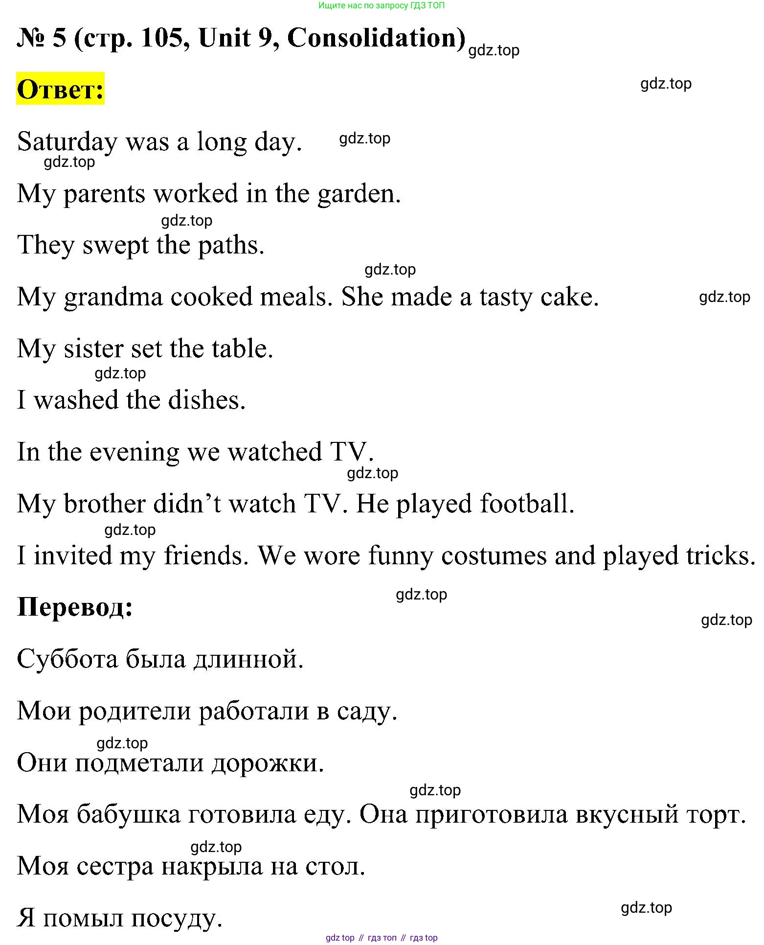 ГДЗ Английский язык (english), 3 класс рабочая тетрадь (activity book), авторы: Кузовлев Владимир Петрович (Kuzovlev Vladimir), Лапа Наталья Михайловна, Костина Ирина Павловна, Кузнецова Елена Вячеславовна, издательство Просвещение, Москва, 2023, страница 105, номер 5, Решение