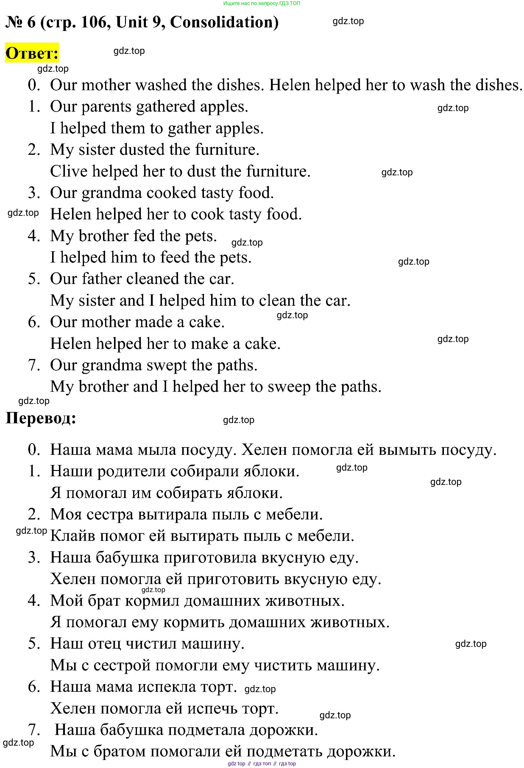 ГДЗ Английский язык (english), 3 класс рабочая тетрадь (activity book), авторы: Кузовлев Владимир Петрович (Kuzovlev Vladimir), Лапа Наталья Михайловна, Костина Ирина Павловна, Кузнецова Елена Вячеславовна, издательство Просвещение, Москва, 2023, страница 106, номер 6, Решение