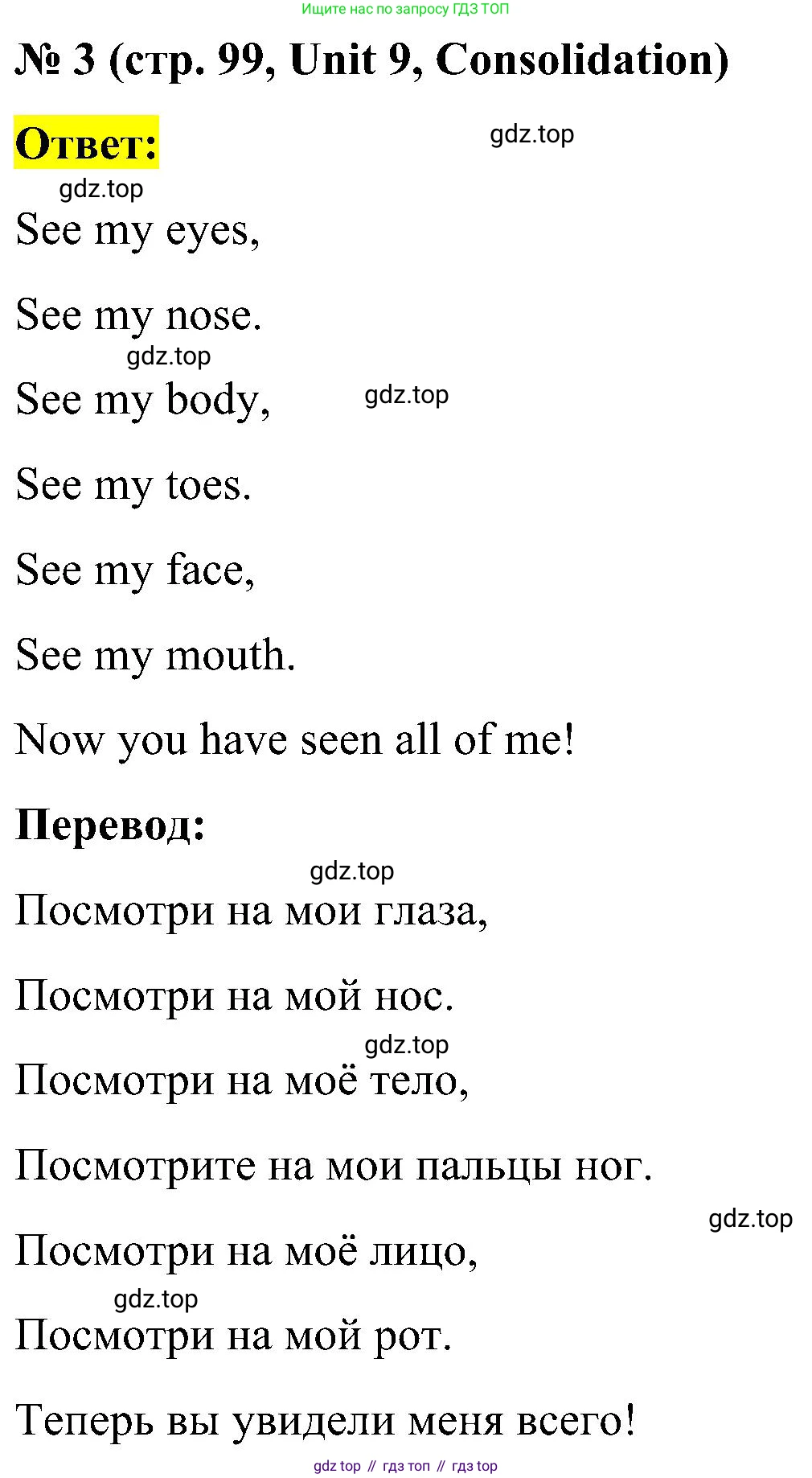 ГДЗ Английский язык (english), 3 класс рабочая тетрадь (activity book), авторы: Кузовлев Владимир Петрович (Kuzovlev Vladimir), Лапа Наталья Михайловна, Костина Ирина Павловна, Кузнецова Елена Вячеславовна, издательство Просвещение, Москва, 2023, страница 99, номер 3, Решение